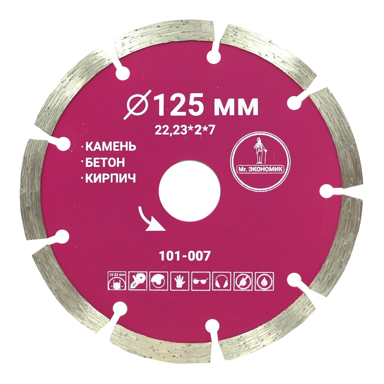 Диск алмазный сегментный 125 мм для бетона и камня