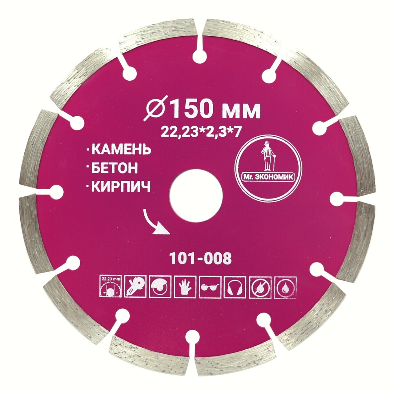 Алмазный сегментный диск для резки бетона и камня