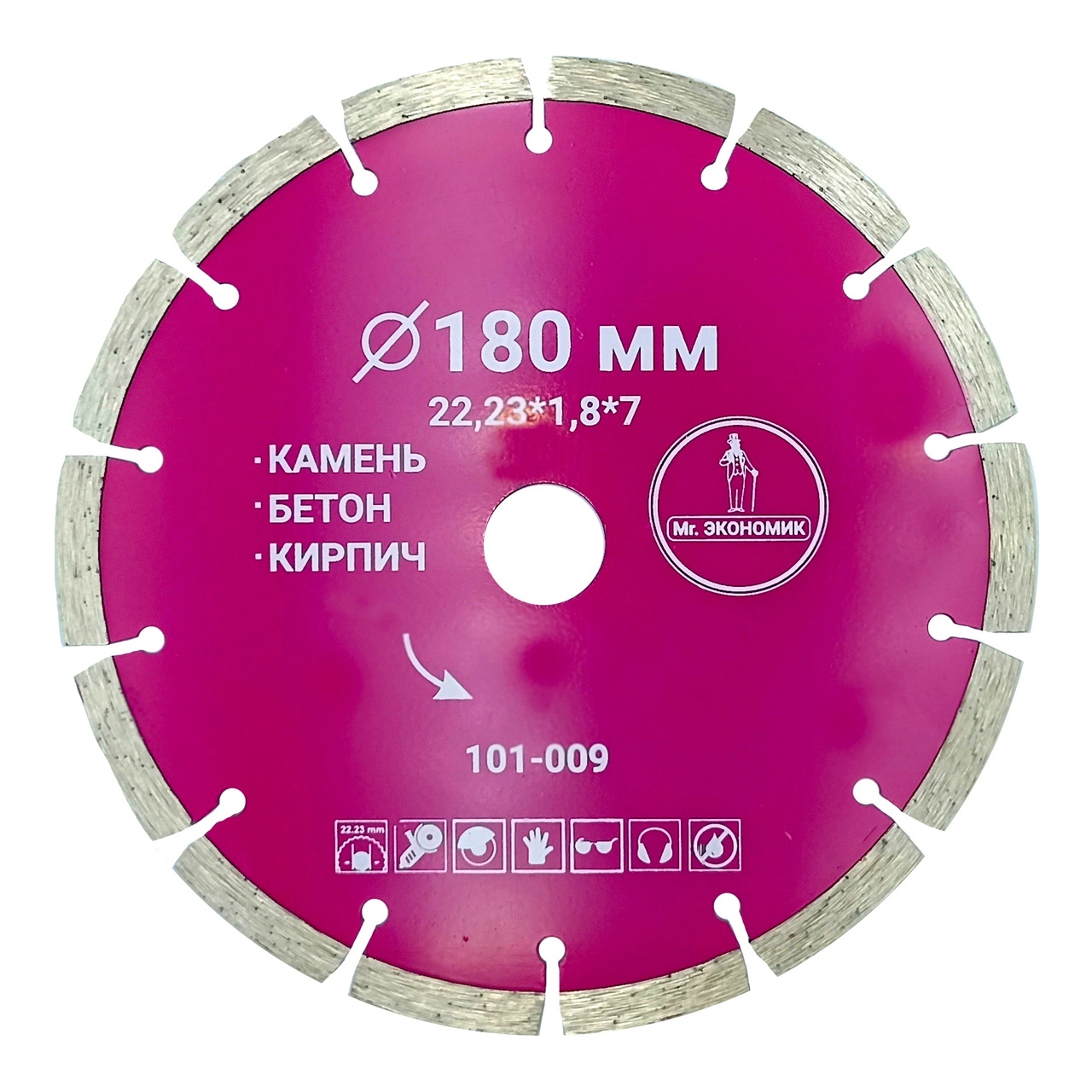 Алмазный диск сегментный 180 мм для бетона и камня