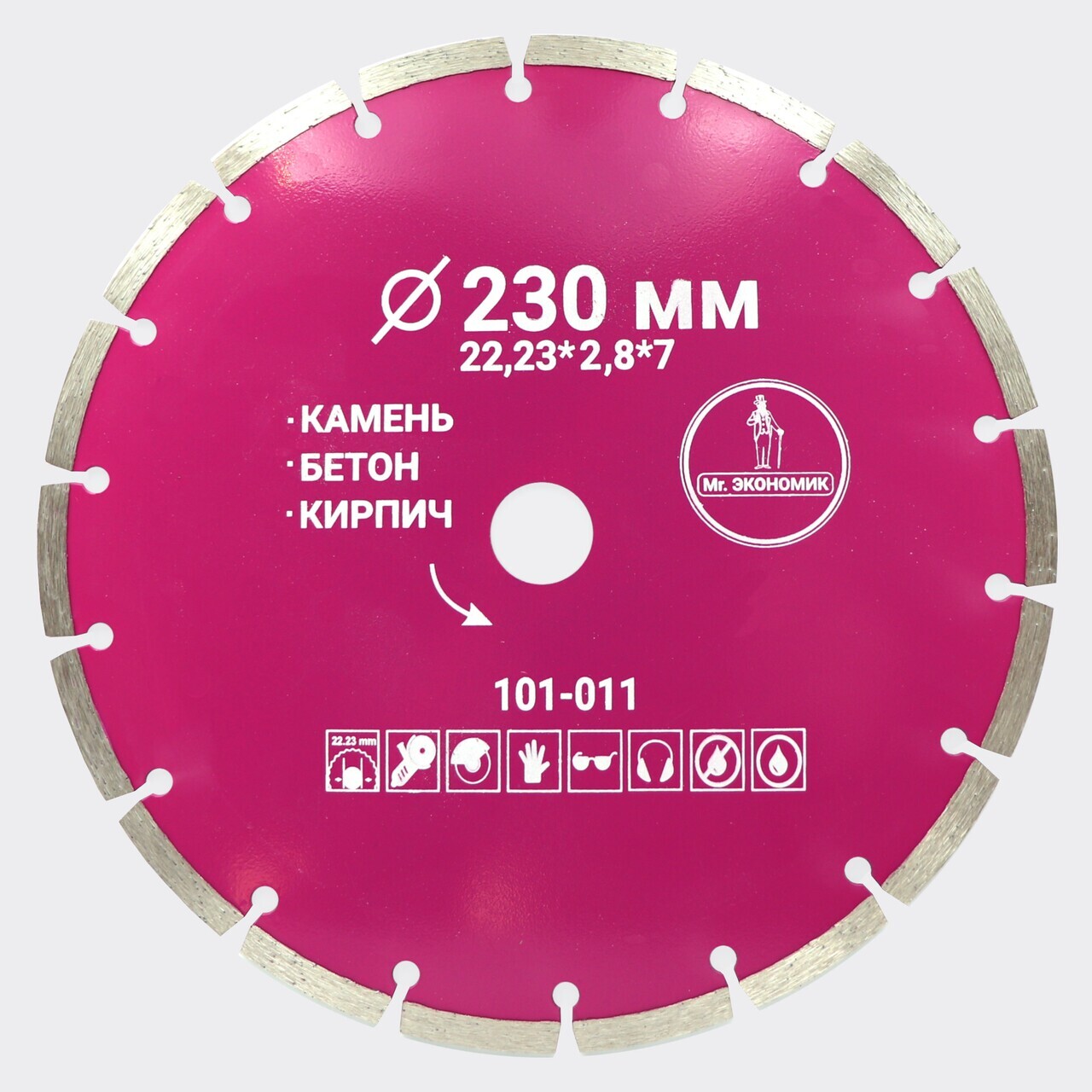 Алмазный диск сегментный 230мм для резки