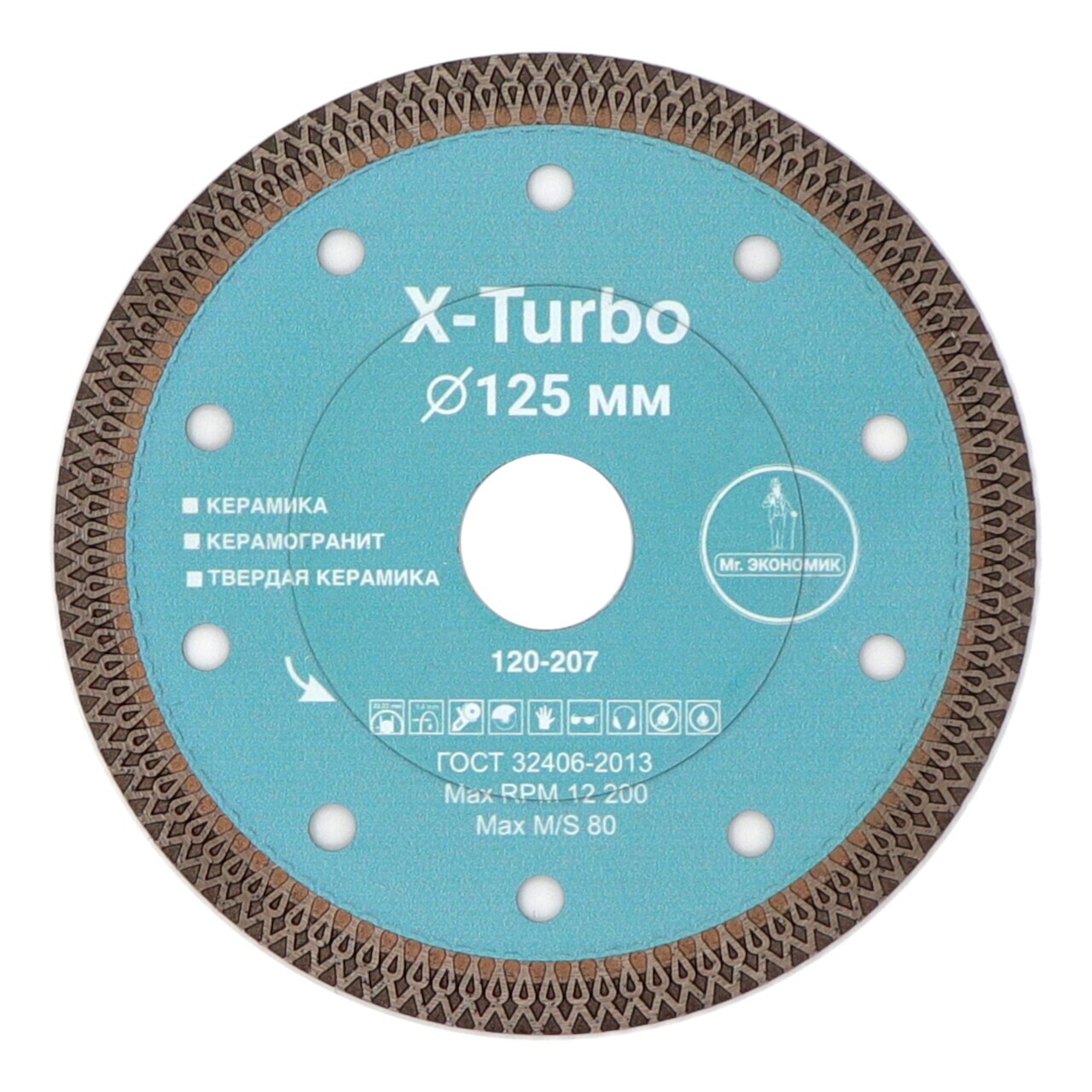 Диск алмазный турбо ультратонкий по плитке 125 мм