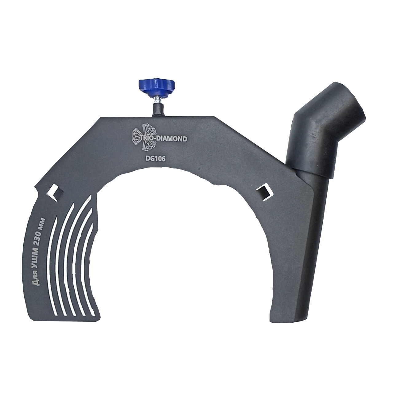 Пылеудалитель для УШМ 230 мм, модель DG106