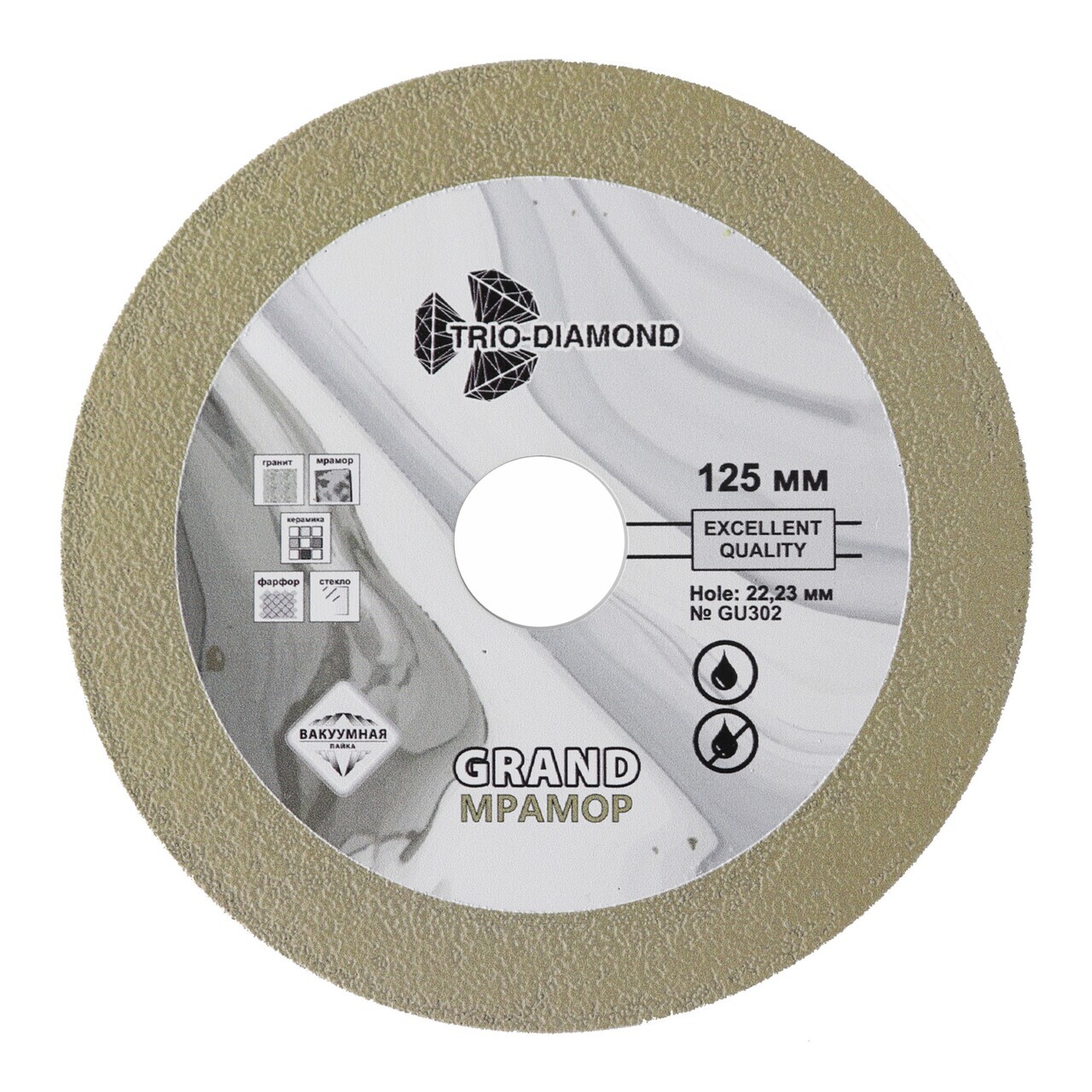 Диск алмазный сплошной 125 мм для мрамора