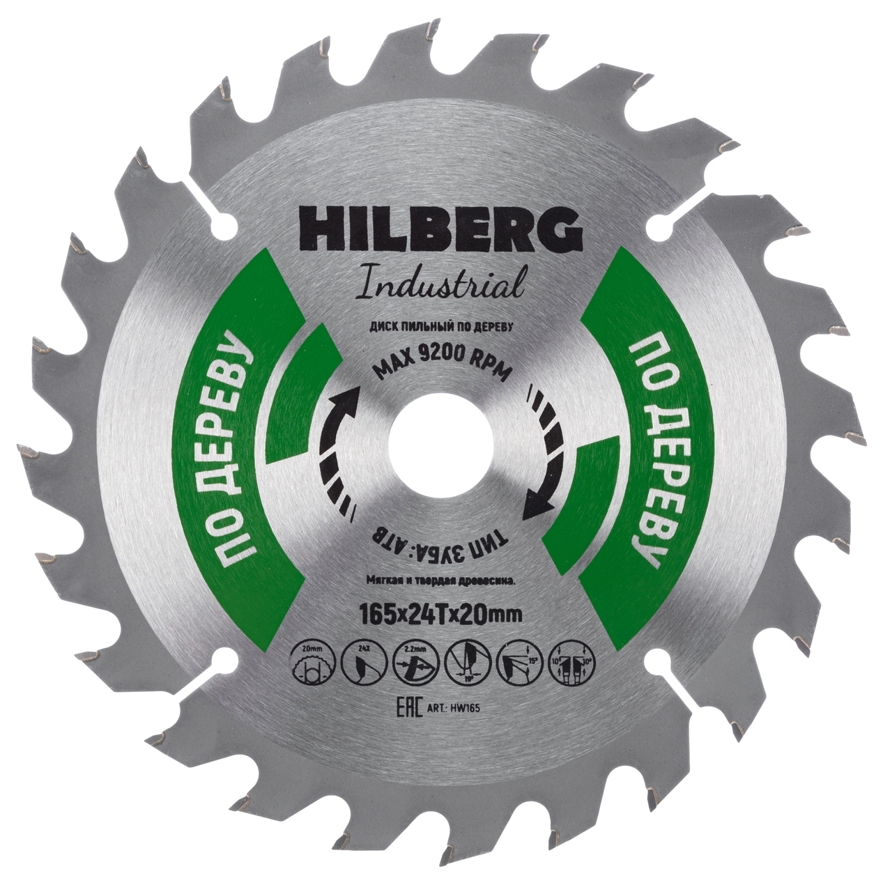 Пильный диск Hilberg Industrial Дерево 165 мм