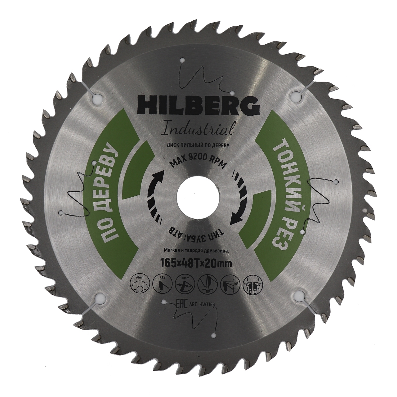 Диск пильный Hilberg 165*20*48Т HWT166 для чистого реза