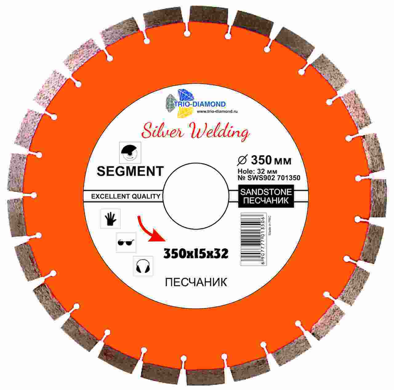 Диск алмазный 350 мм сегментный для песчаника