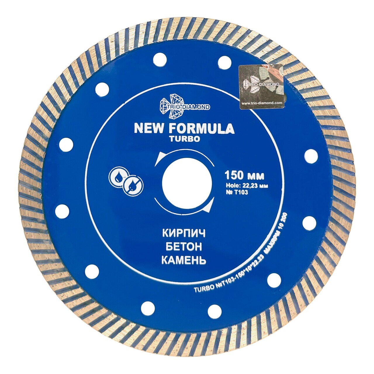 Диск алмазный отрезной 150 мм Турбо T103