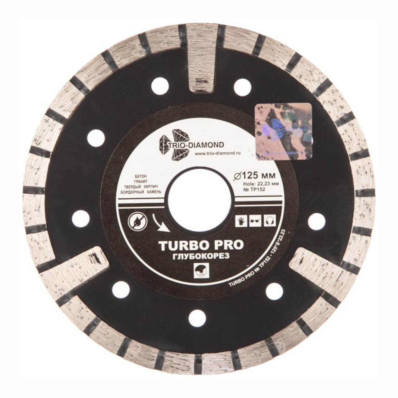 алмазный диск отрезной 125*22,23 Турбо TP152