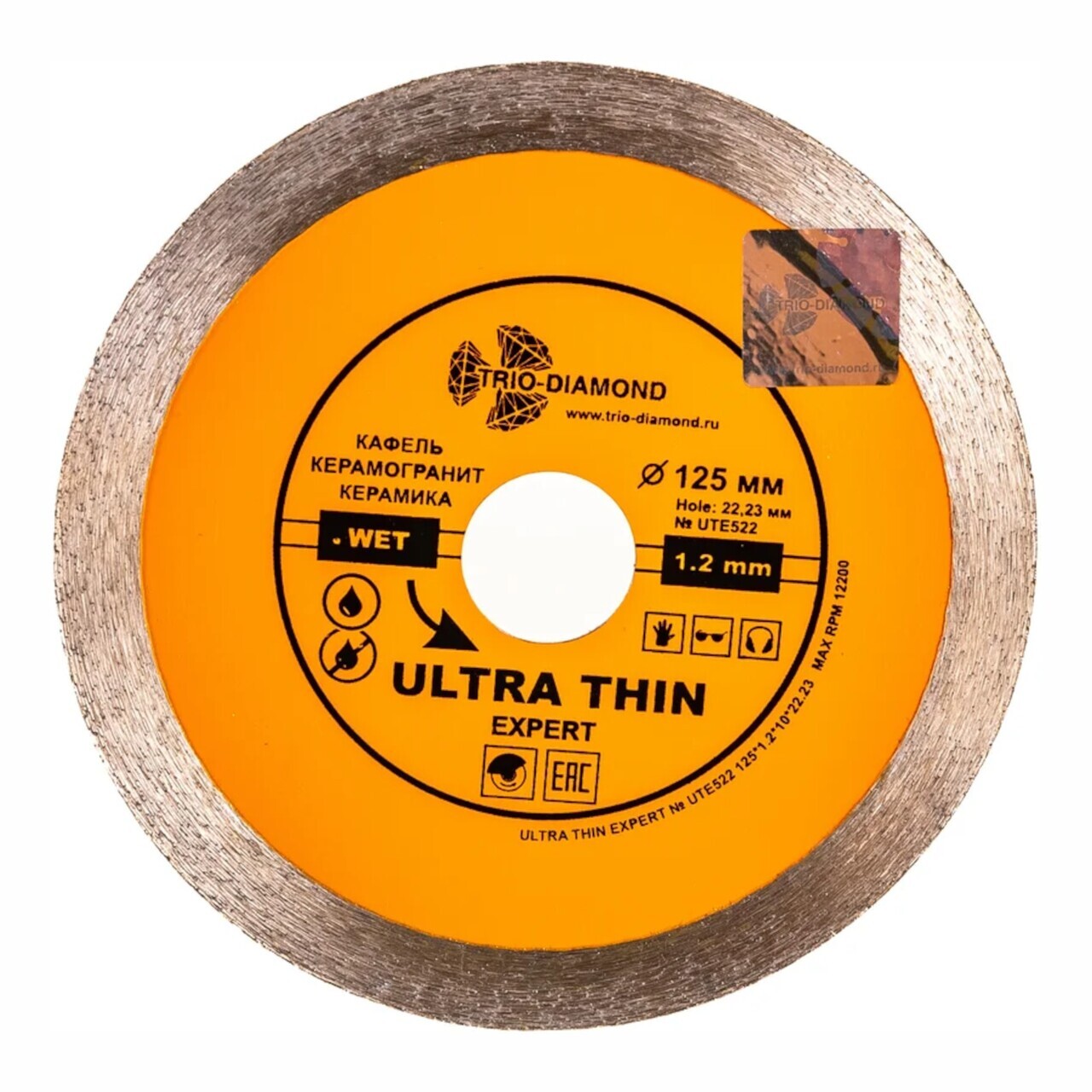 алмазный диск отрезной 125*22,23 сплошной ультратонкий эксперт hot press
