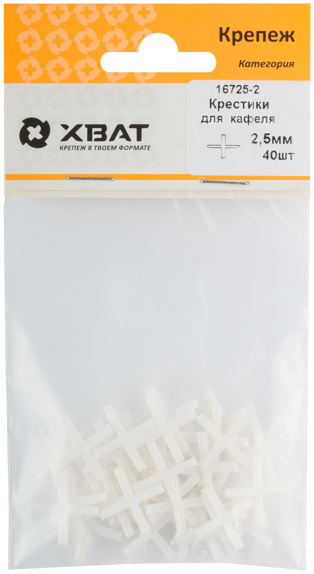 Крестики для кафеля 2,5 мм, фасовка 40 шт. XВАТ