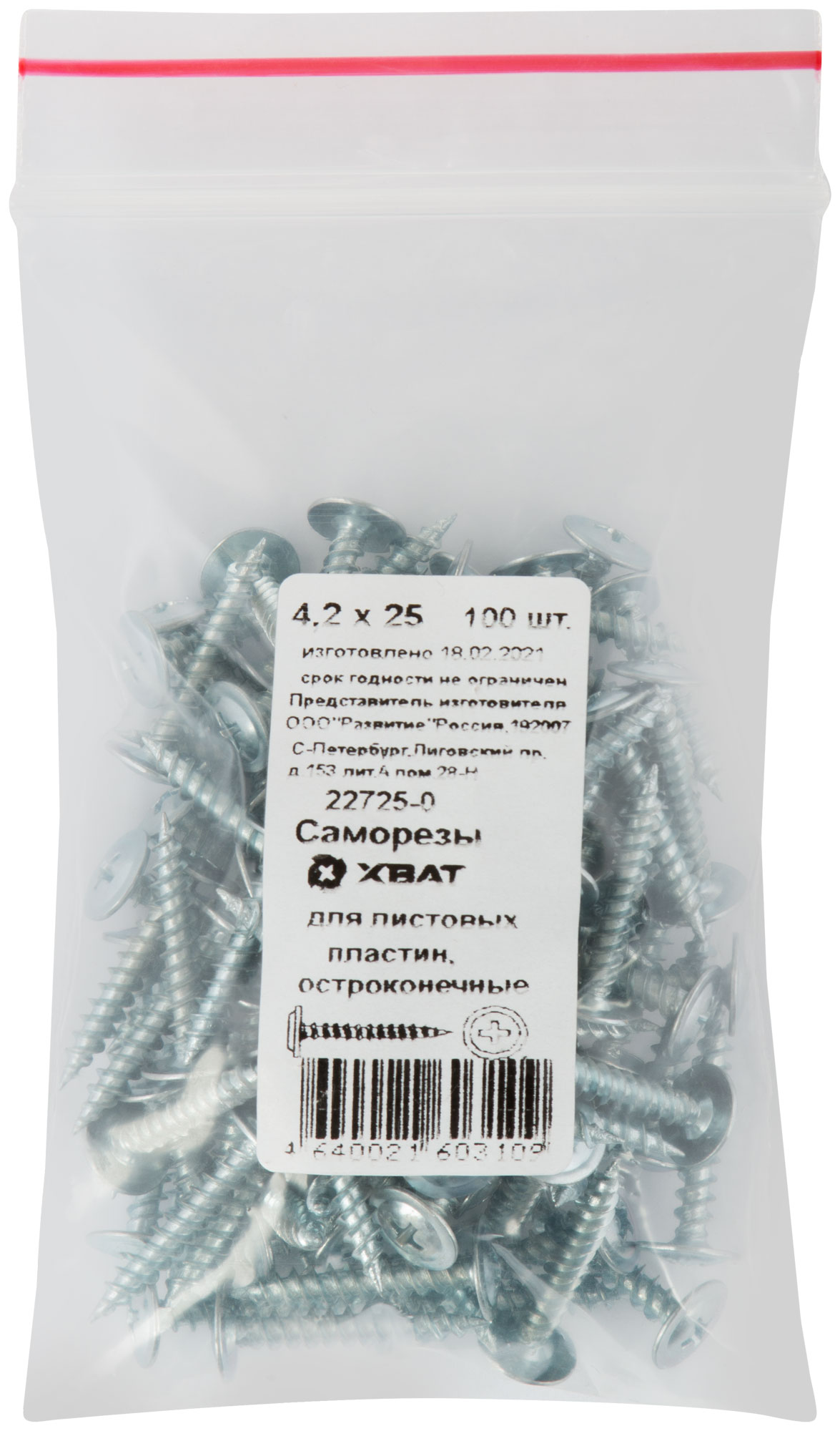 Саморезы для листовых пластин 4,2 х 25 мм, 100 шт