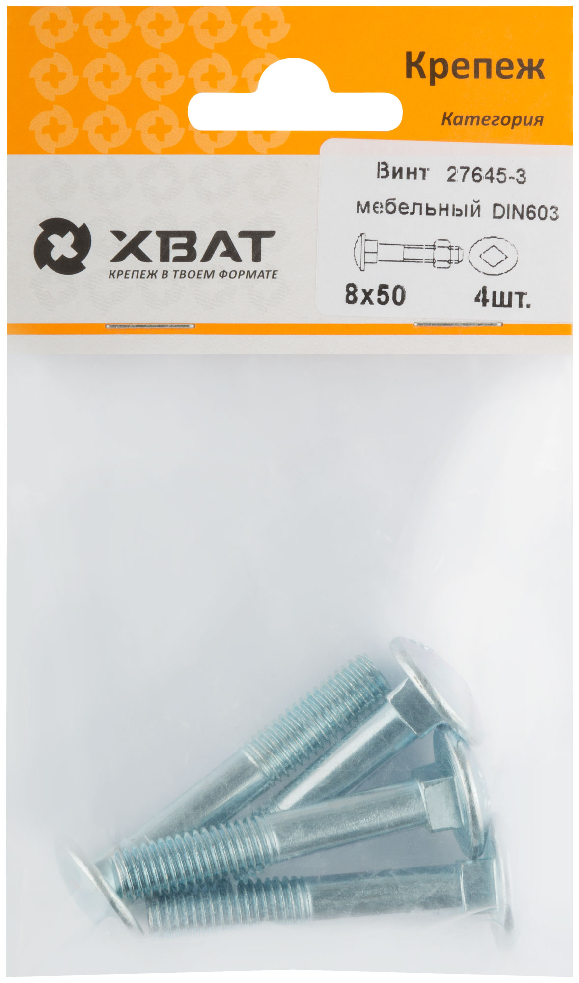 Винт мебельный DIN 603 8х50, фасовка 4 шт, код 27645-3