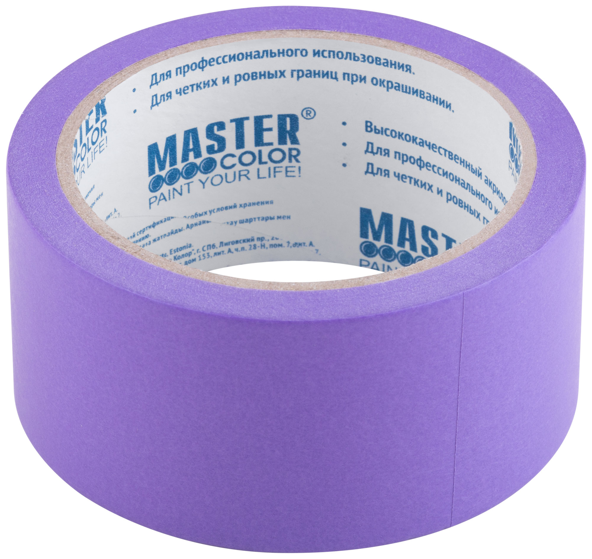 Фиолетовая малярная лента, 48 мм x 25 м, для деликатных поверхностей