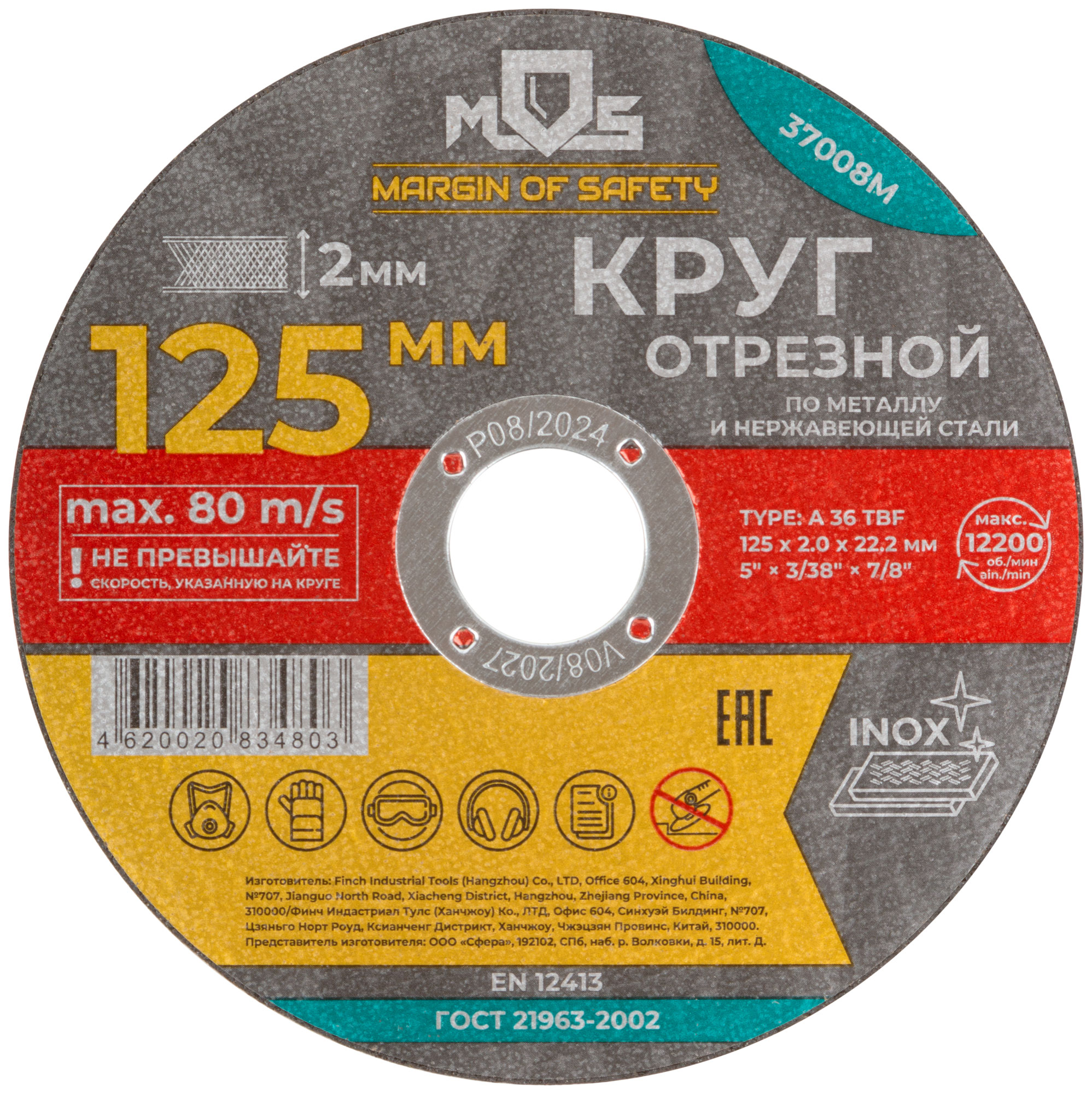 Круг отрезной по металлу MOS 125x2,0 мм 37008М