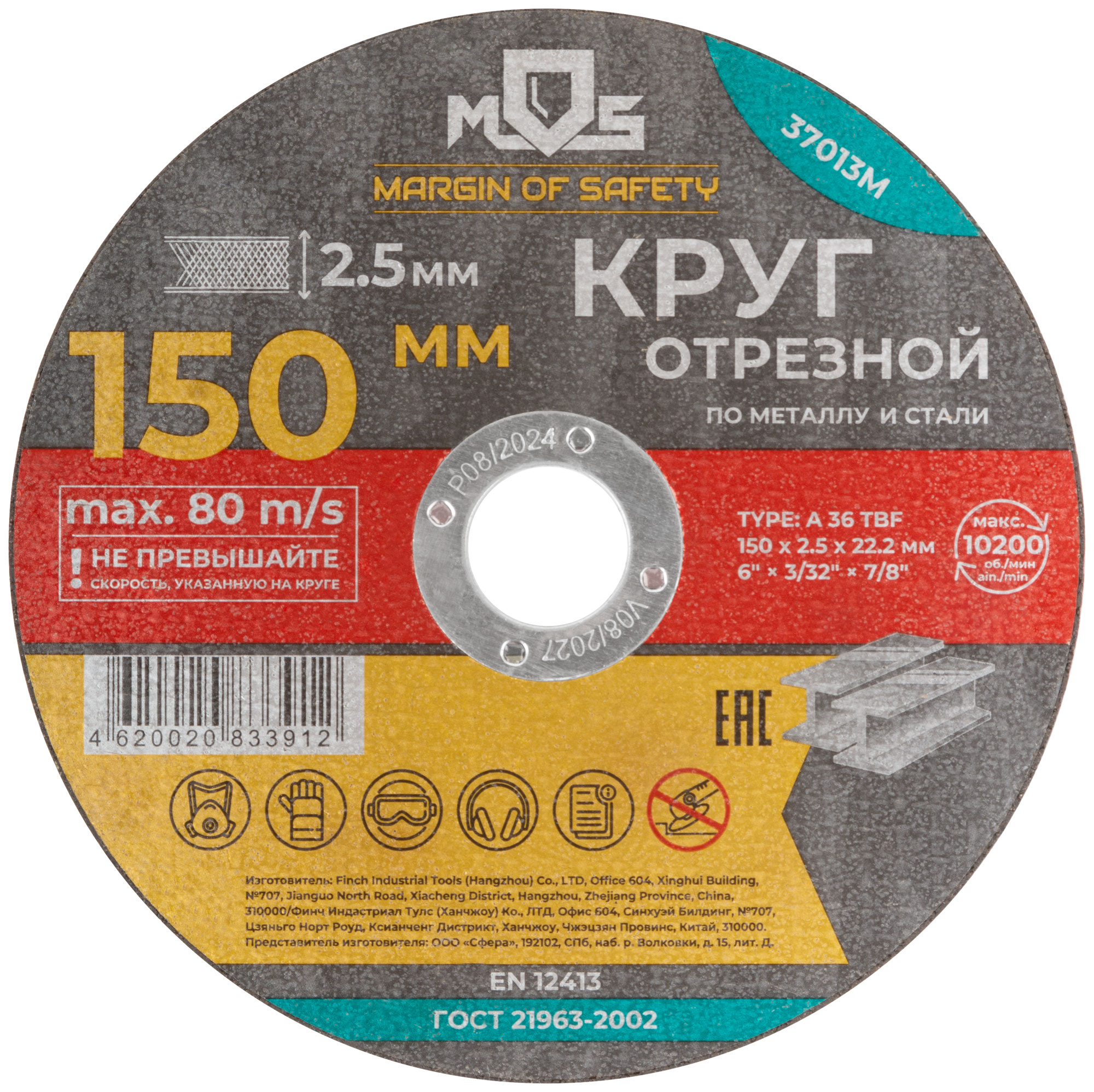 Круг отрезной по металлу MOS 150x2,5 мм