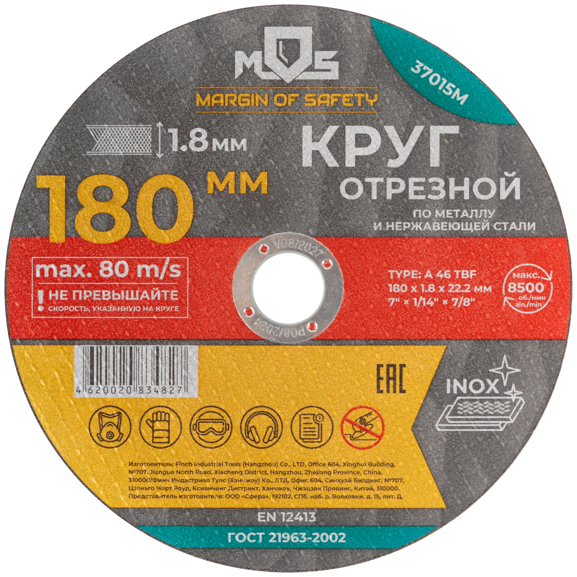 Круг отрезной MOS 180x1.8 мм для металла