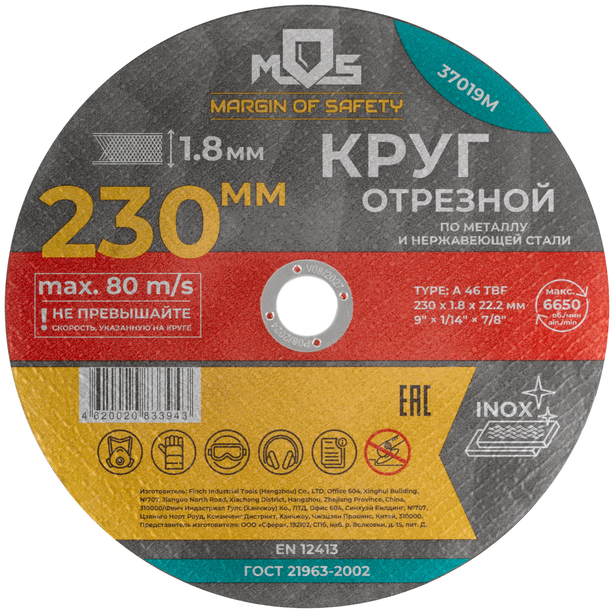 Круг отрезной по металлу MOS 230x1,8 мм 37019М