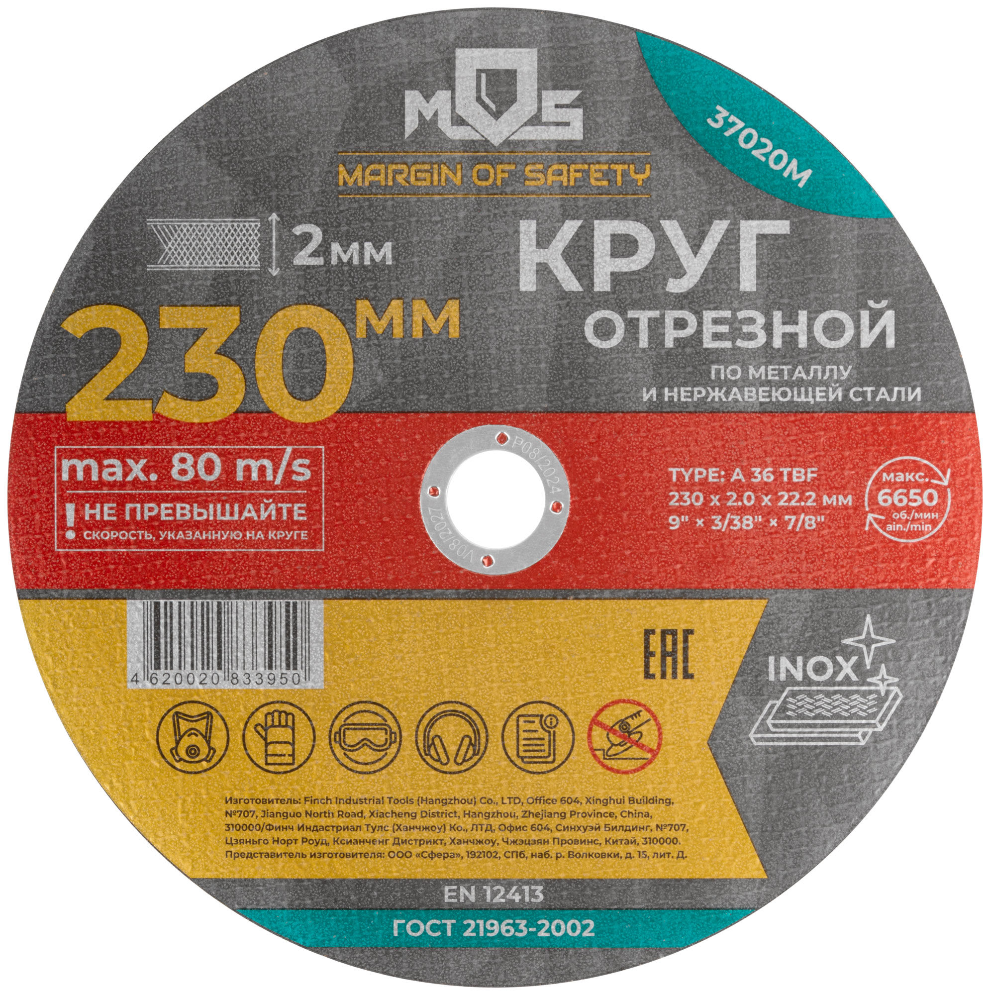 Круг отрезной по металлу MOS 230х2,0 мм
