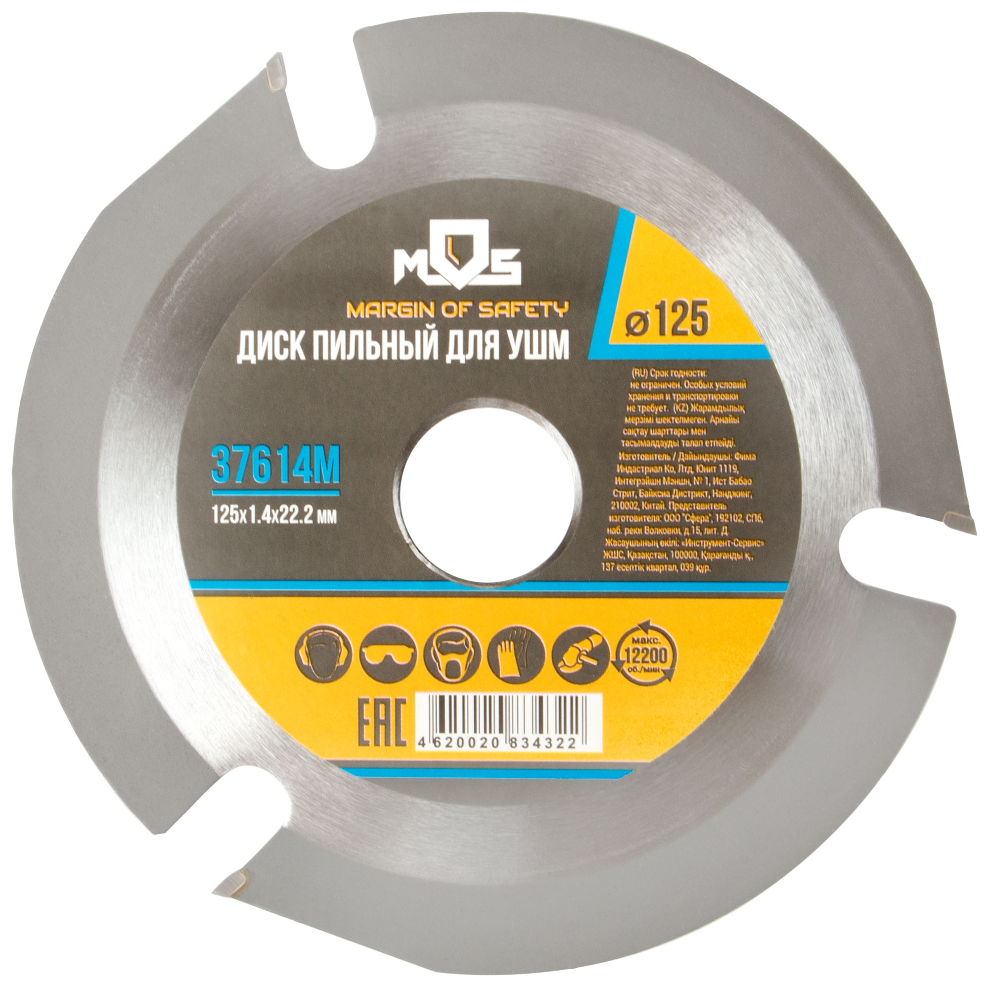 Пильный диск 125 мм с карбидными вставками MOS 37614М