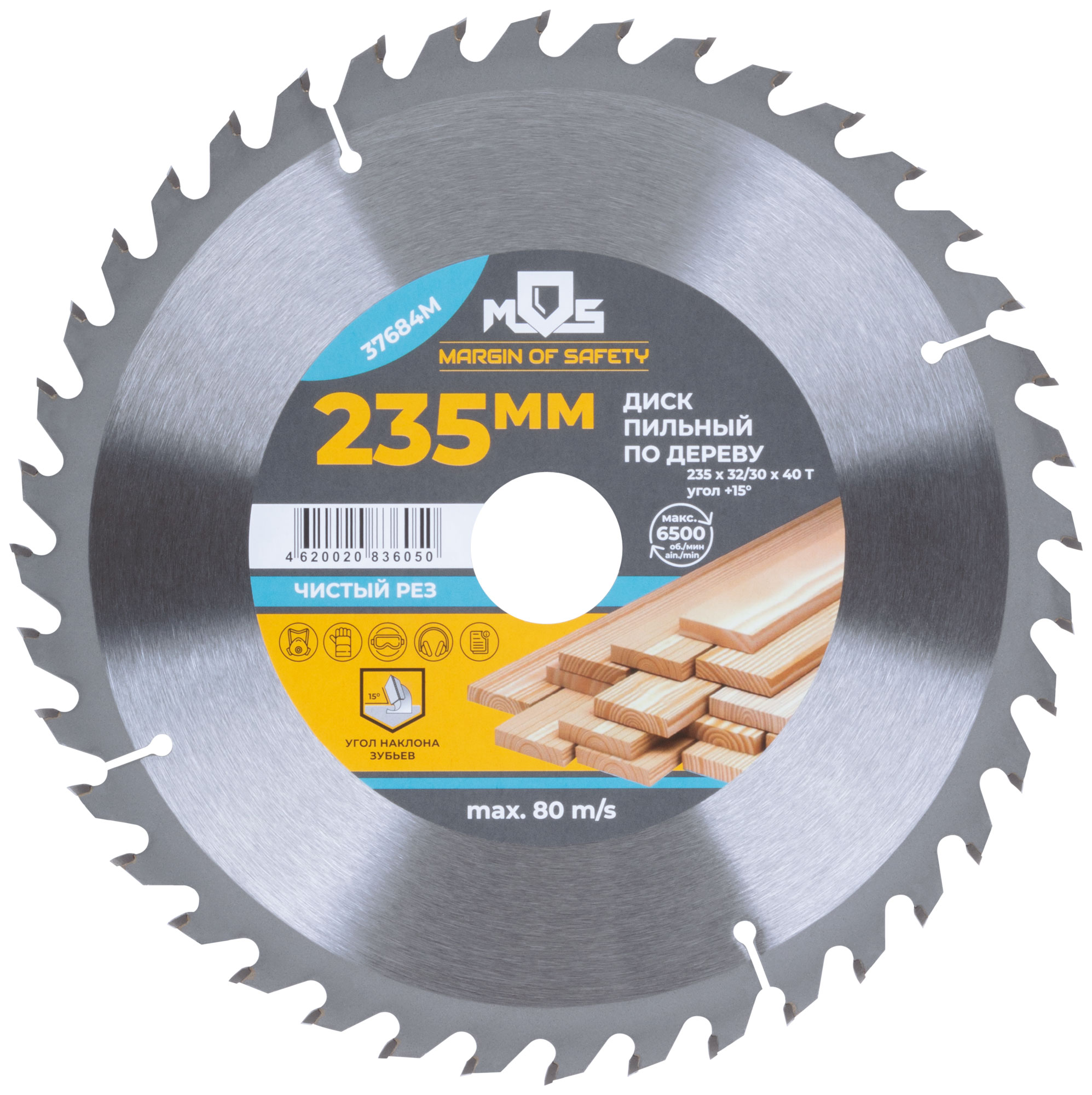 Диск пильный MOS 235 x 32 x 40T для дерева