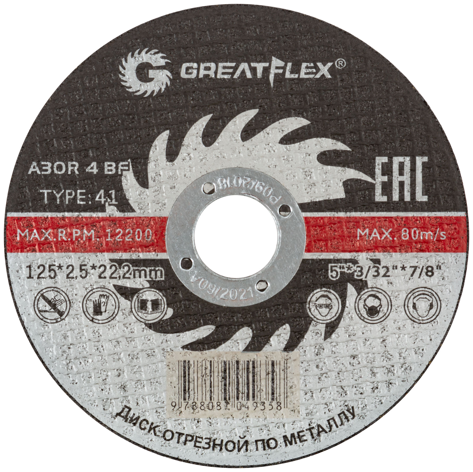 Диск отрезной по металлу Greatflex 125х2,5 мм Master