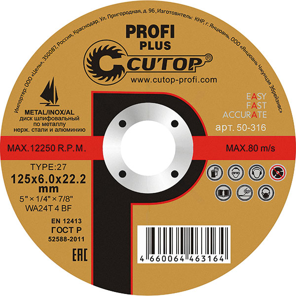 Шлифовальный диск Cutop Profi Plus 125 мм для металла