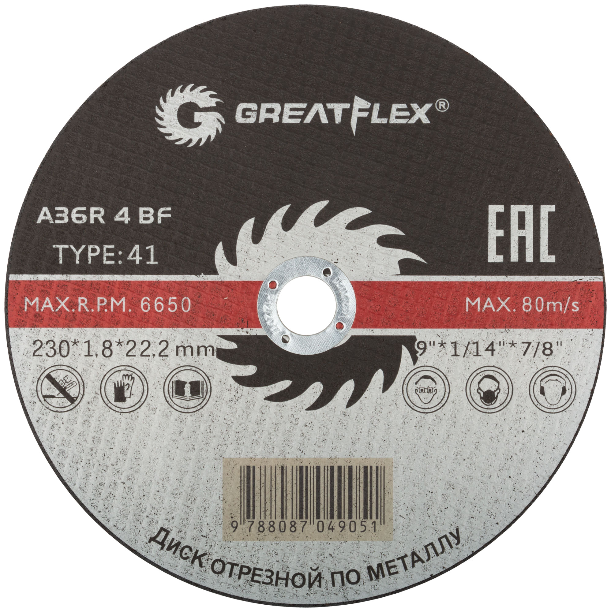 Отрезной диск Greatflex T41-230 х 1,8 х 22.2 мм