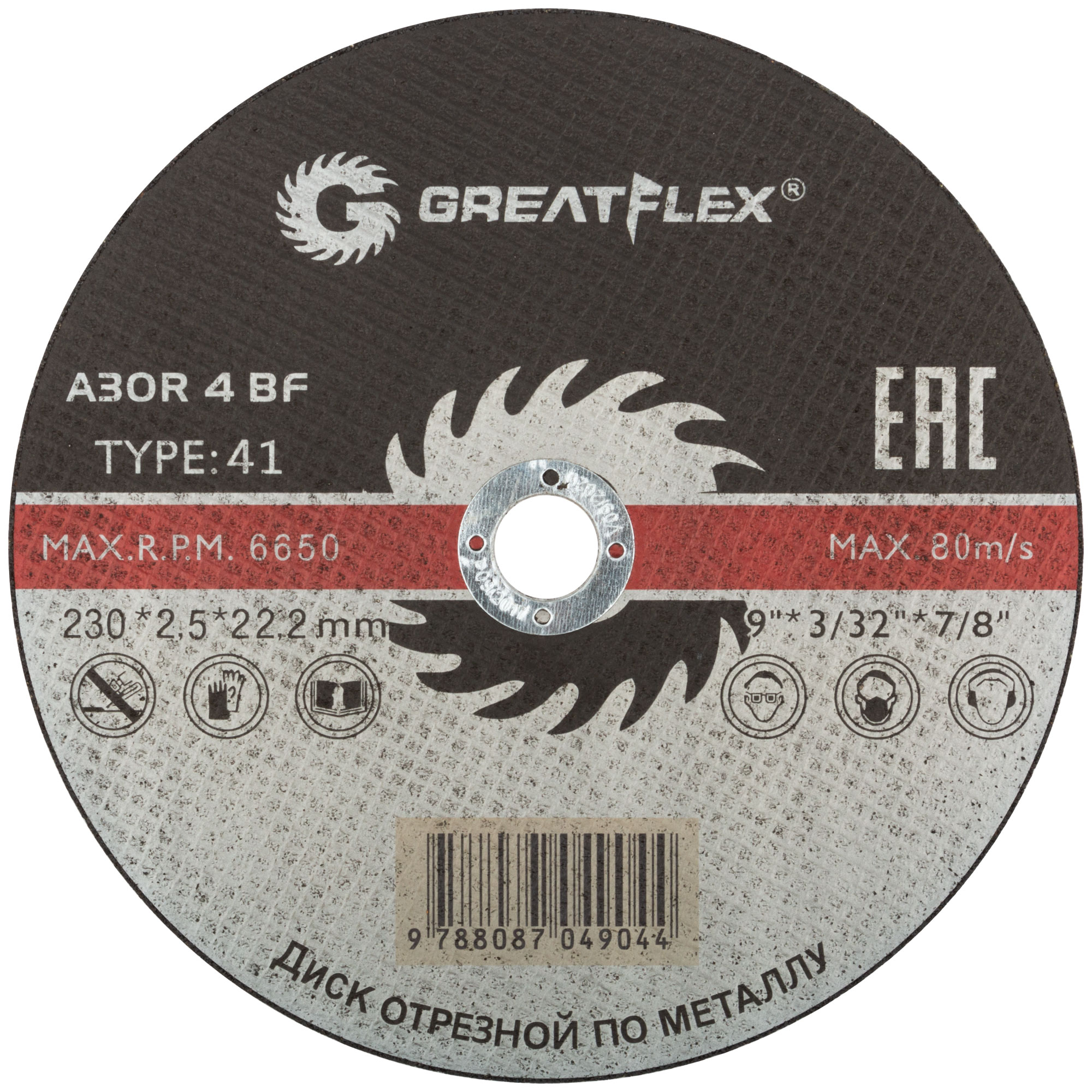 Диск отрезной по металлу Greatflex T41-230 х 2,5 х 22.2 мм
