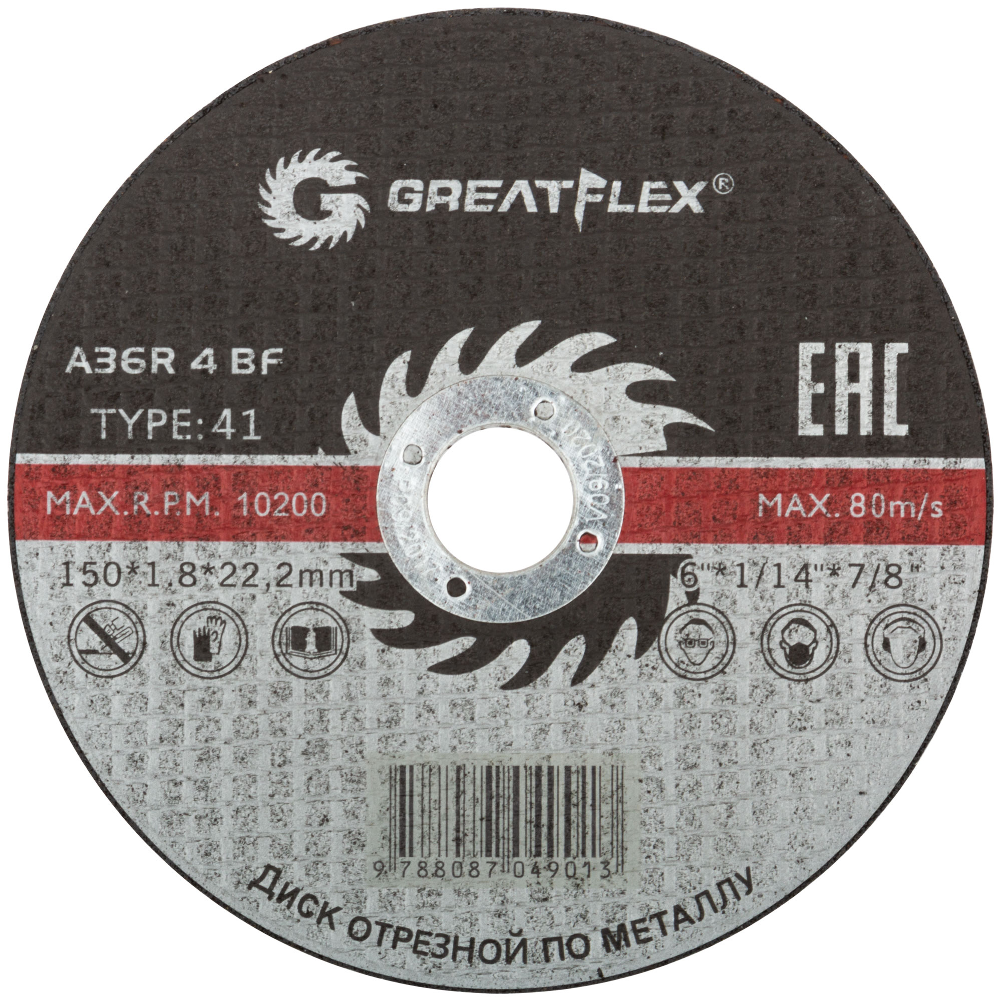 Диск отрезной Greatflex T41-150 для металла
