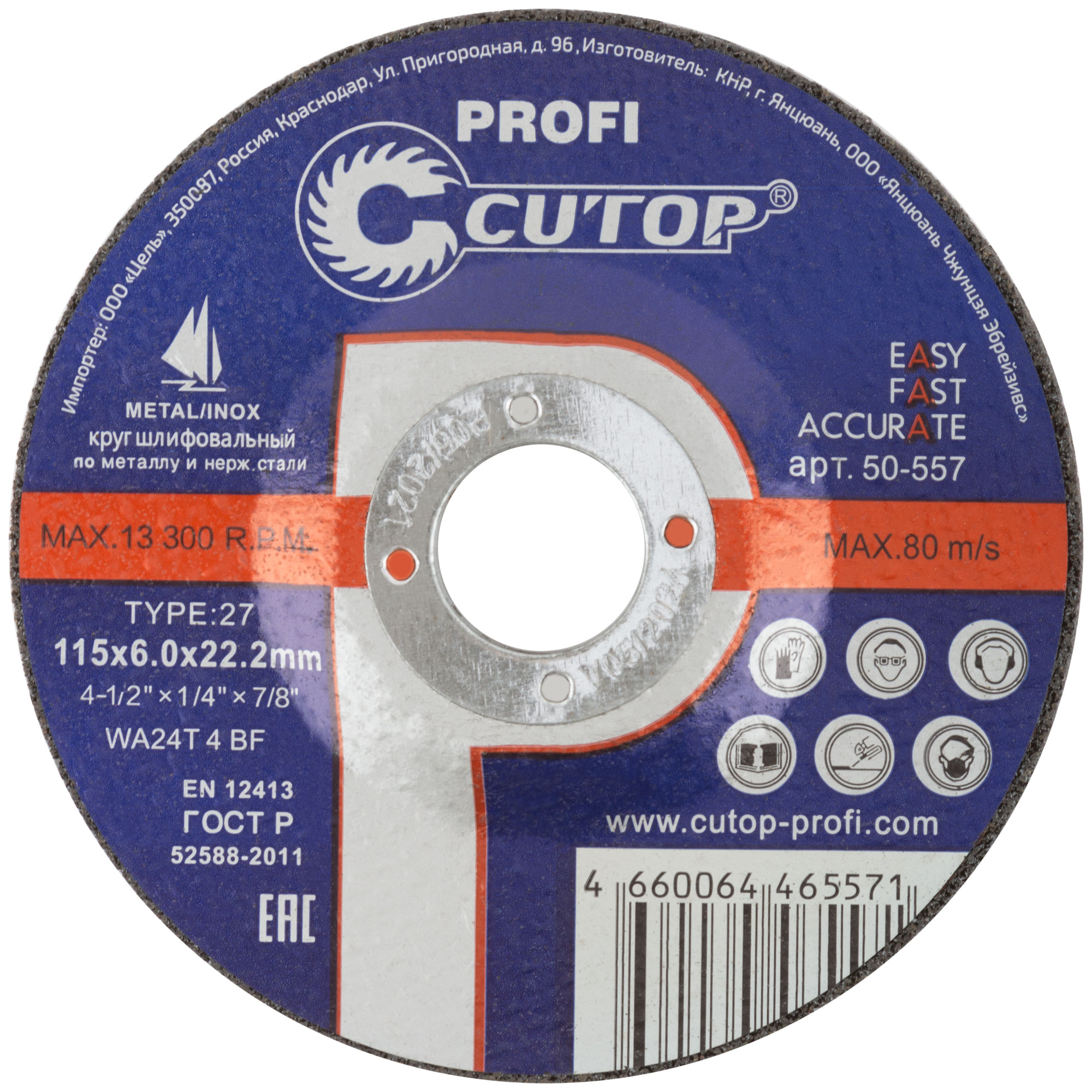 Шлифовальный диск Cutop Profi Т27-115 х 6,0 х 22,2 мм