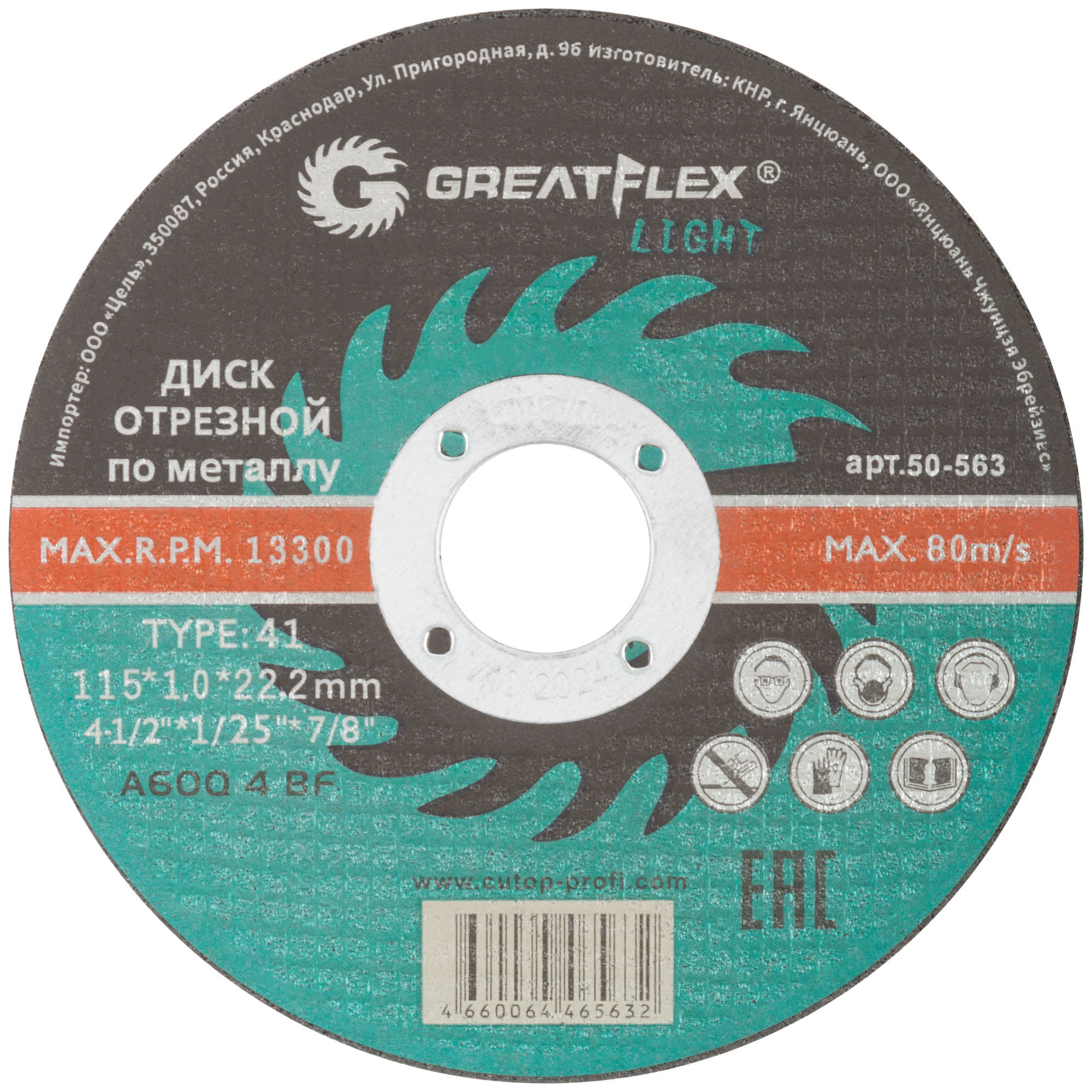 Диск отрезной Greatflex T41-115 х 1,0 х 22,2 мм
