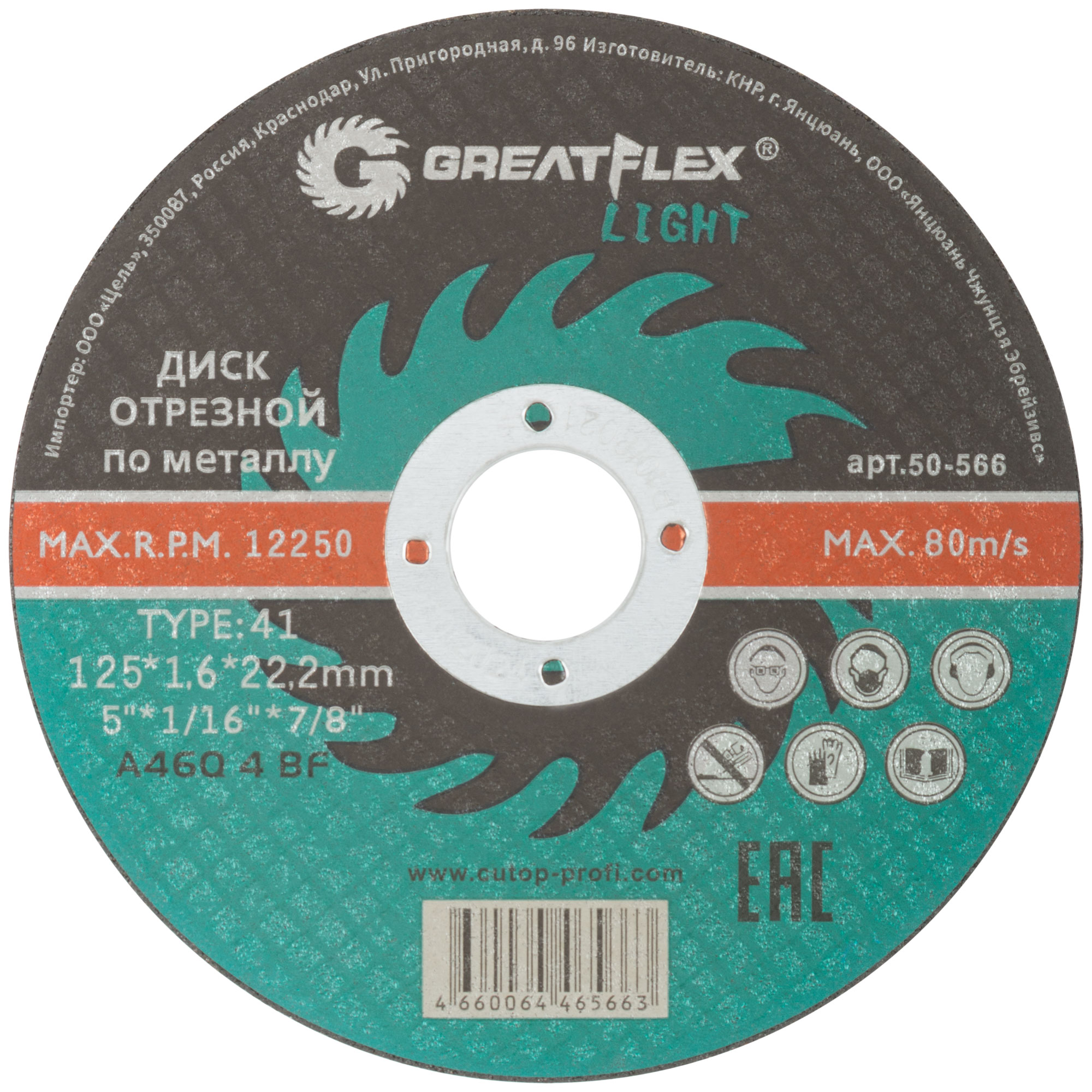 Диск отрезной по металлу Greatflex 50-566