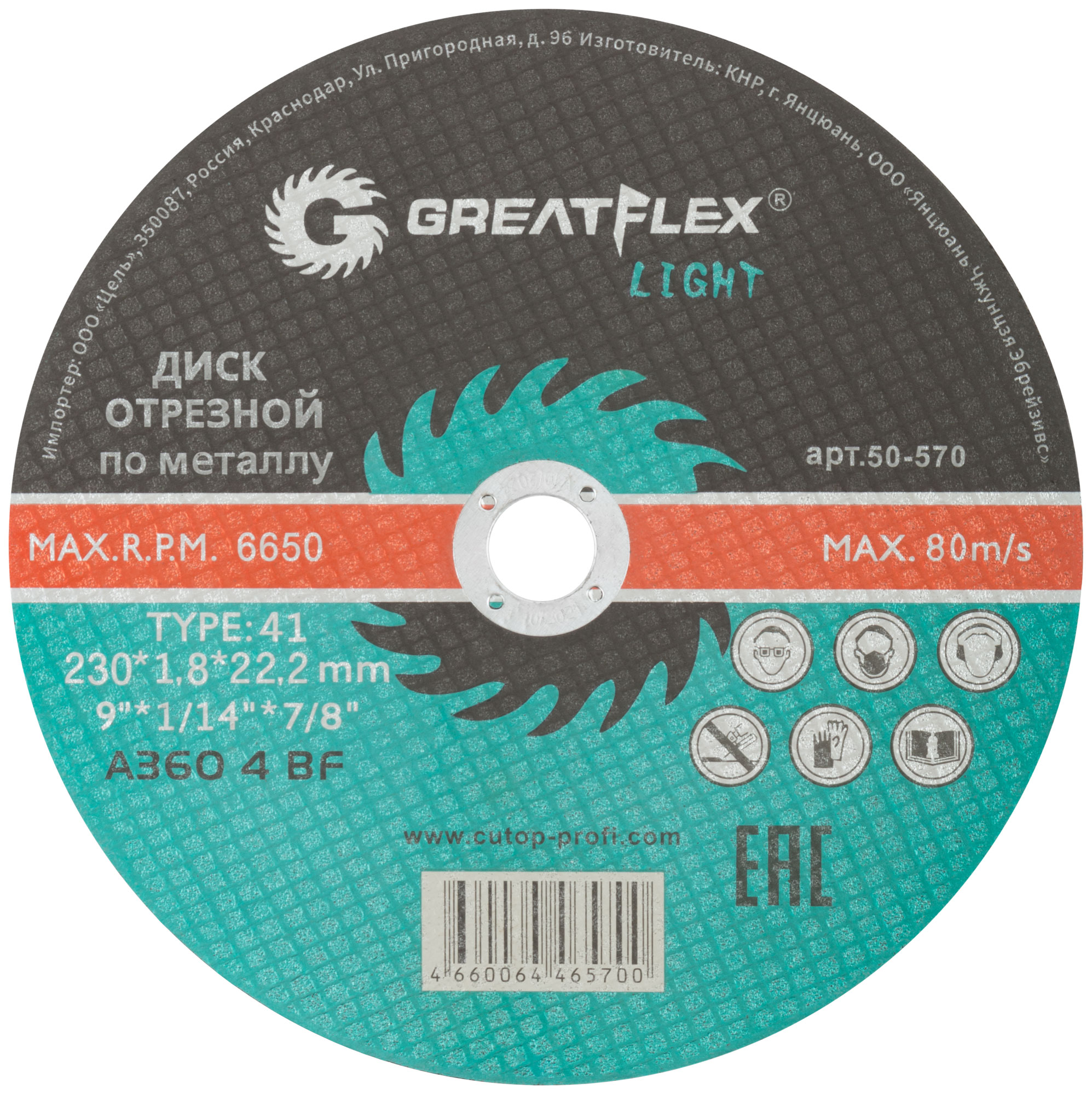 Отрезной диск Greatflex T41-230 х 1,8 х 22,2 мм