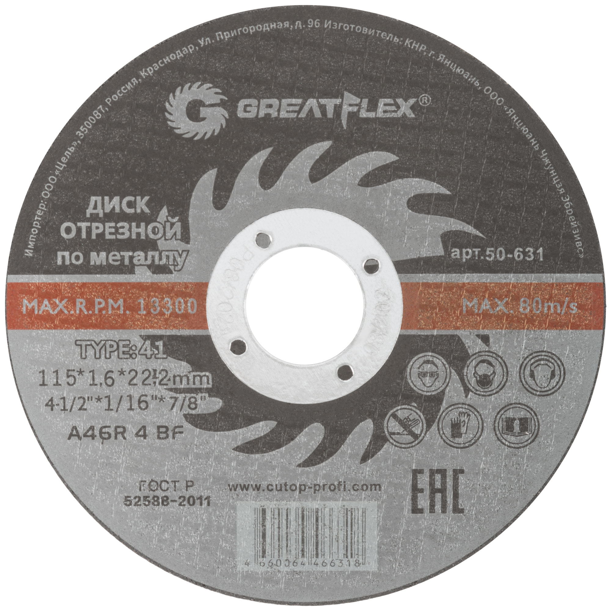 Диск отрезной Greatflex 115х1,6х22,2 мм для металла