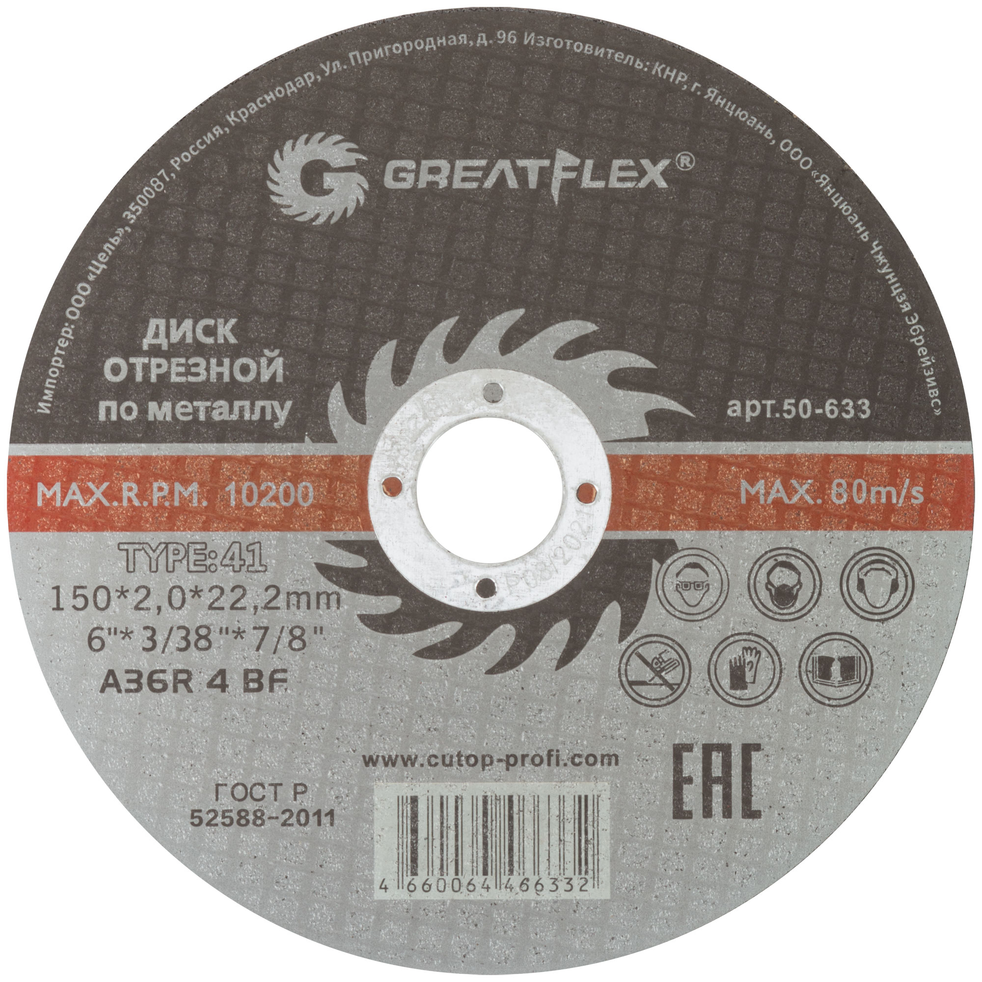Диск отрезной Greatflex T41-150 х 2,0 х 22.2 мм