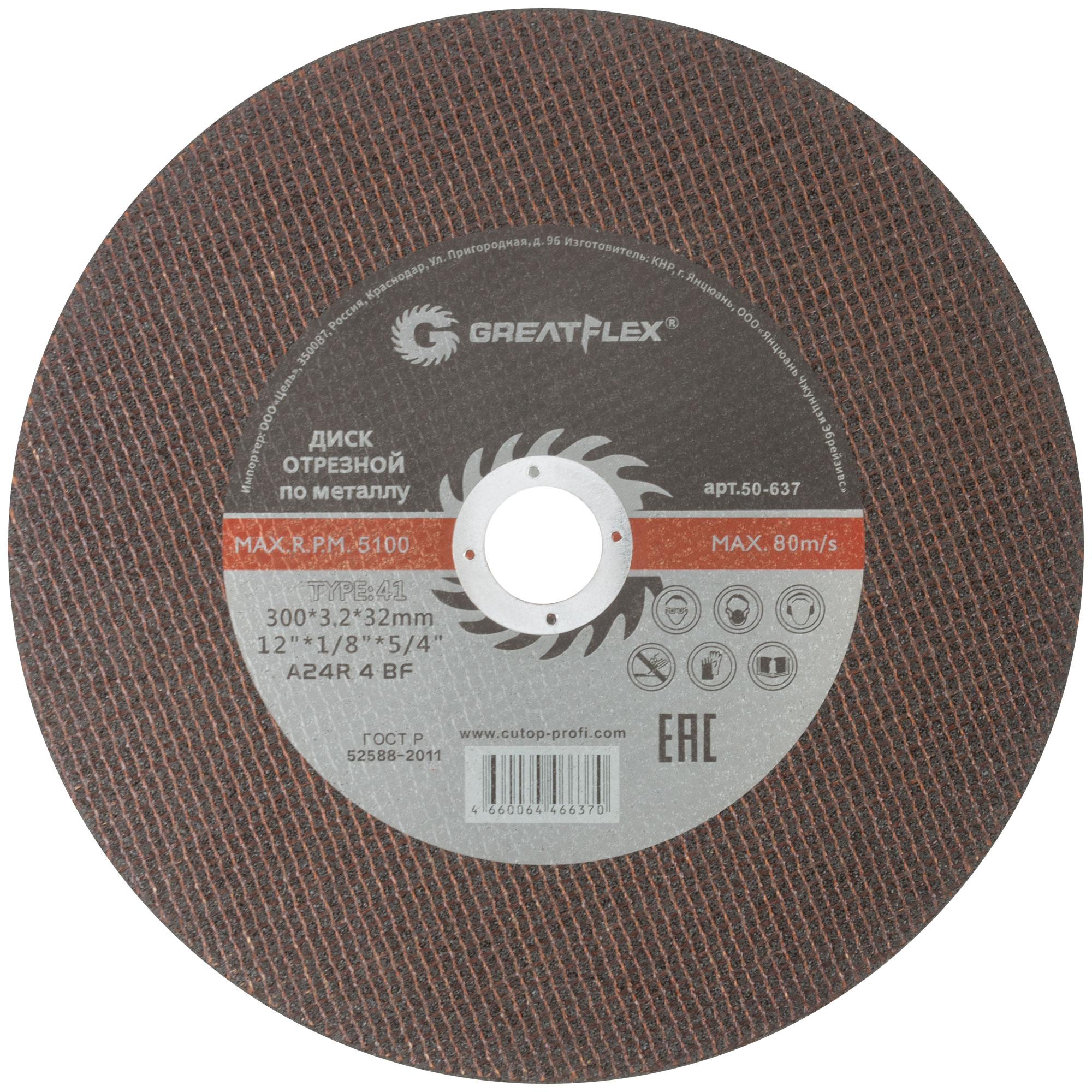 Диск отрезной Greatflex Master 300 х 3,2 х 32 мм
