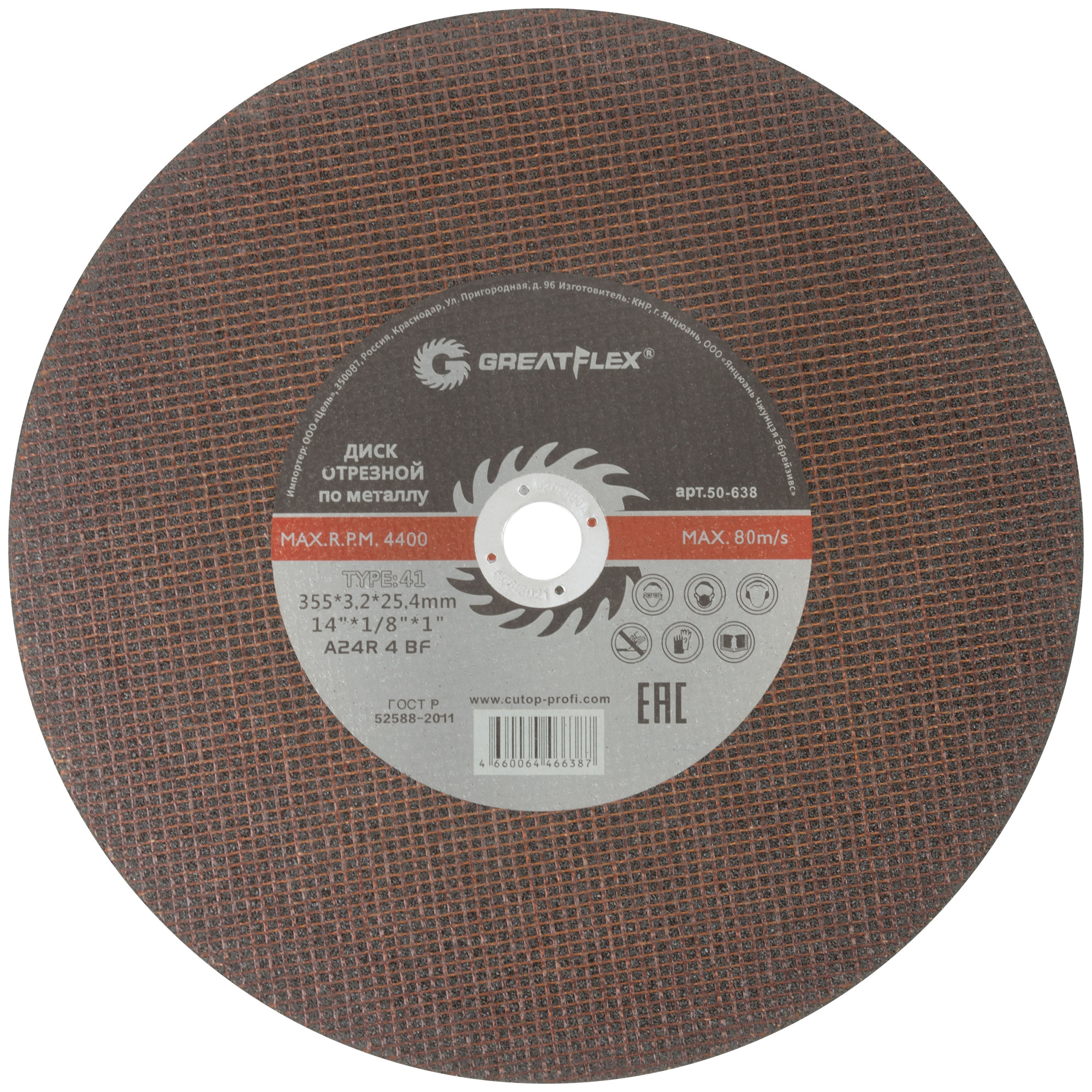 Диск отрезной Greatflex T41-355 х 3,2 х 25,4 мм, класс Master