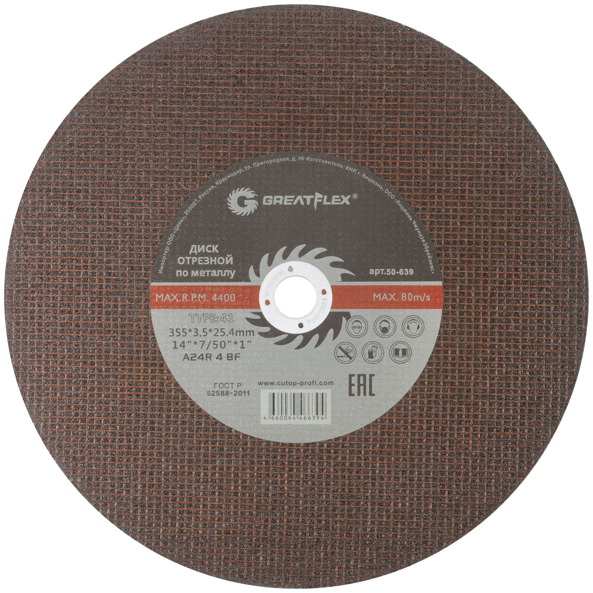 Диск отрезной Greatflex T41-355 х 3,5 х 25,4 мм