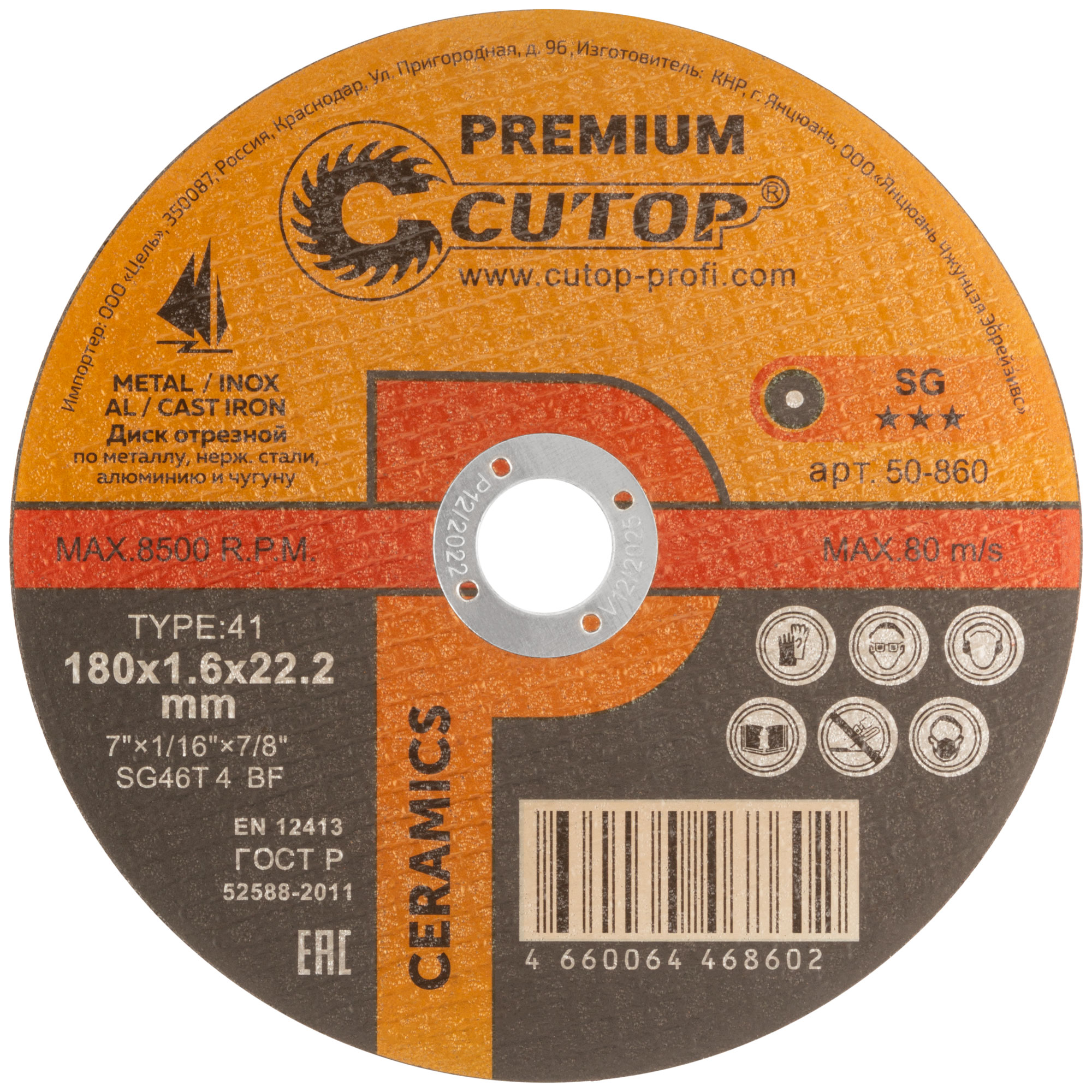 Отрезной диск Cutop CERAMICS 180 мм для металла и чугуна