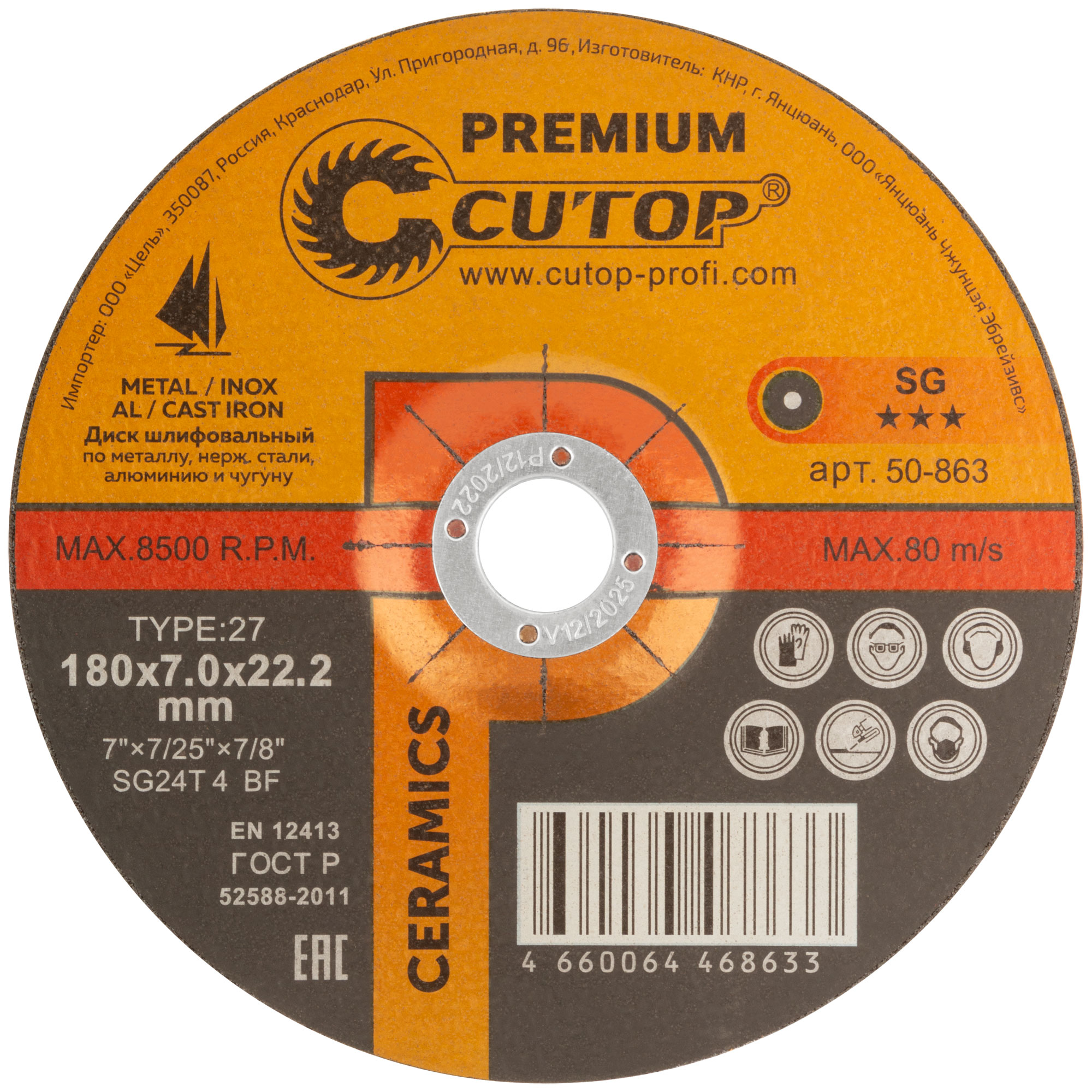 Шлифовальный диск Cutop CERAMICS 180 х 7 х 22,2 мм