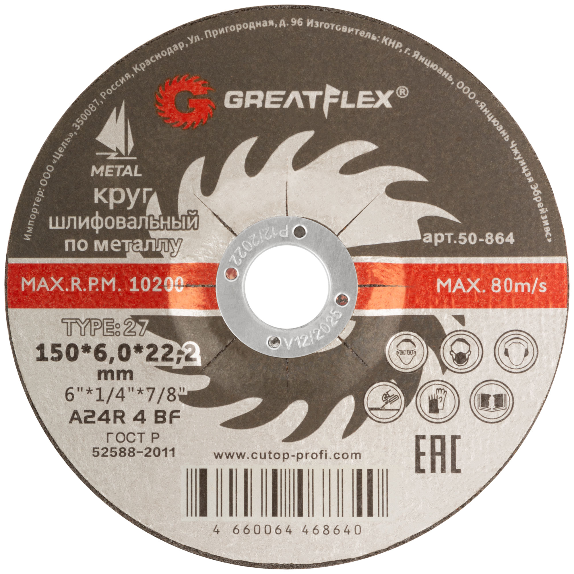 Шлифовальный диск Greatflex Т27-150