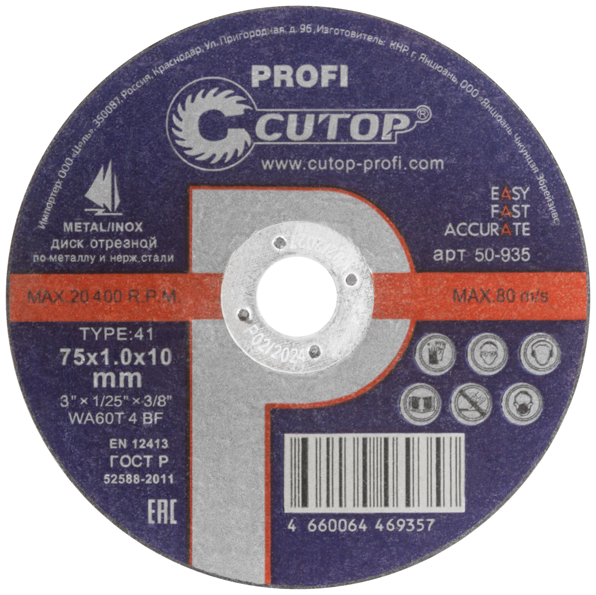 Отрезной диск Cutop Profi Т41-75 х 1,0 х 10,0 мм