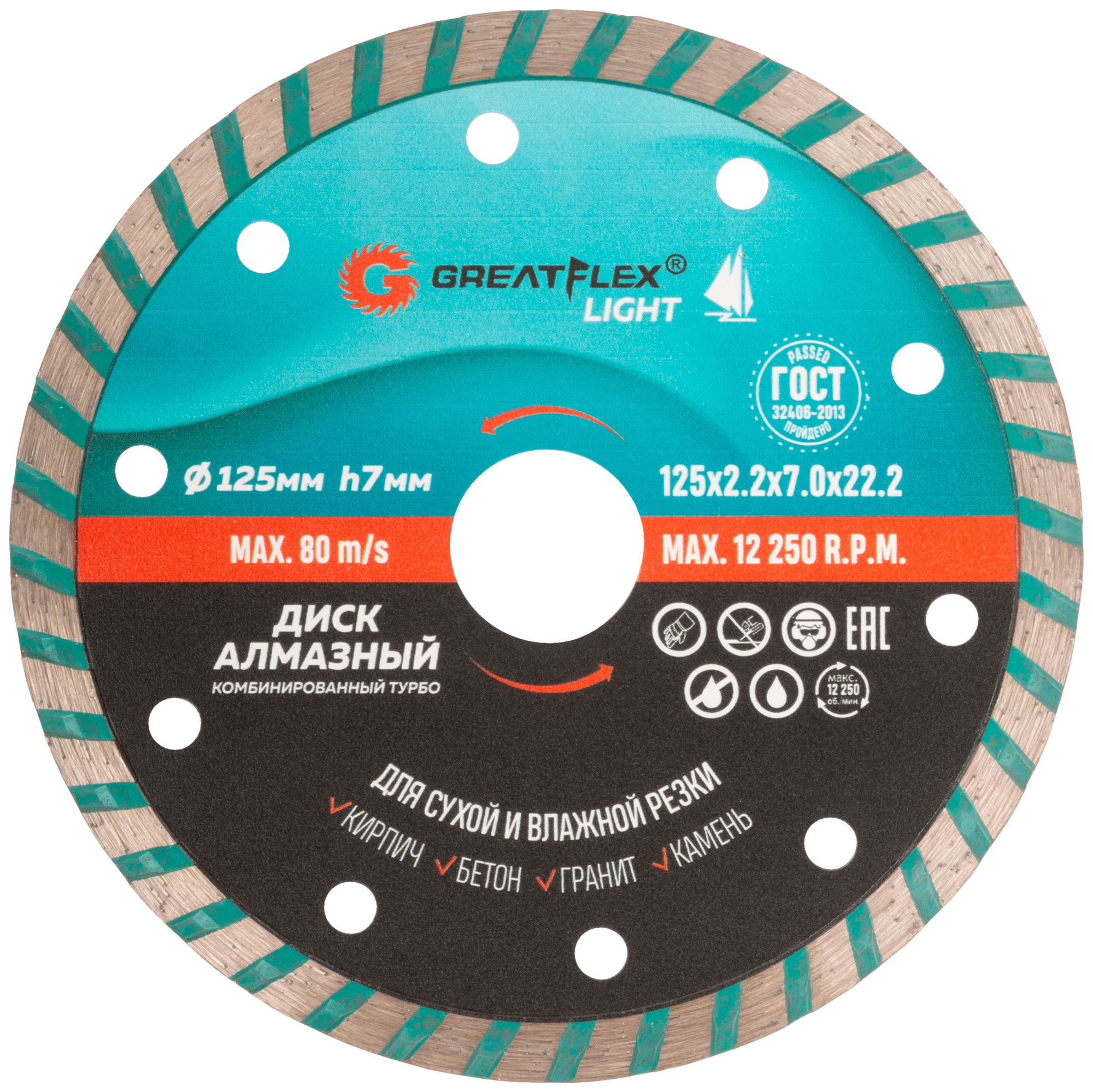 алмазный диск GreatFlex Light 125 мм