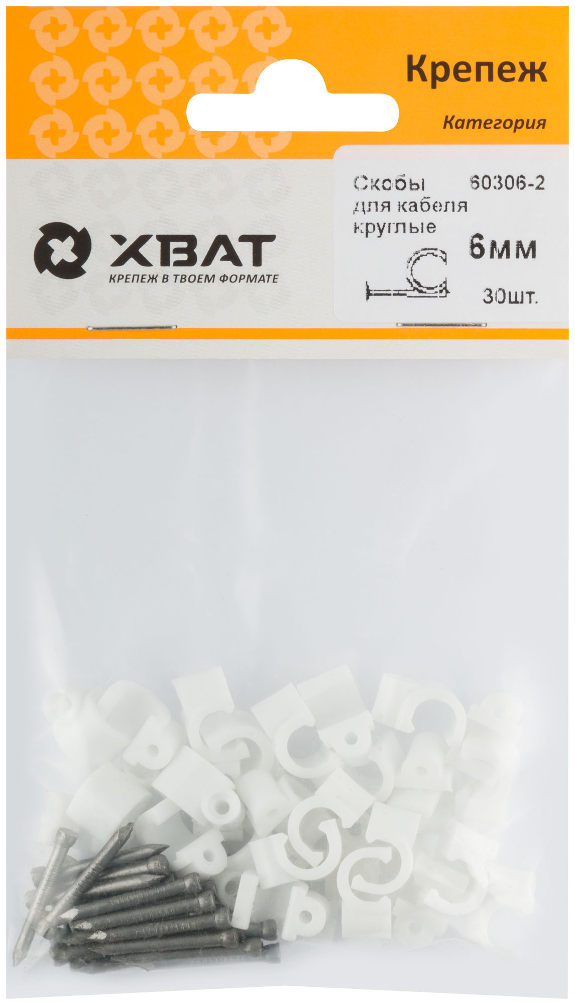 Круглые скобы для кабеля 6 мм, XВАТ, фасовка 30 шт.