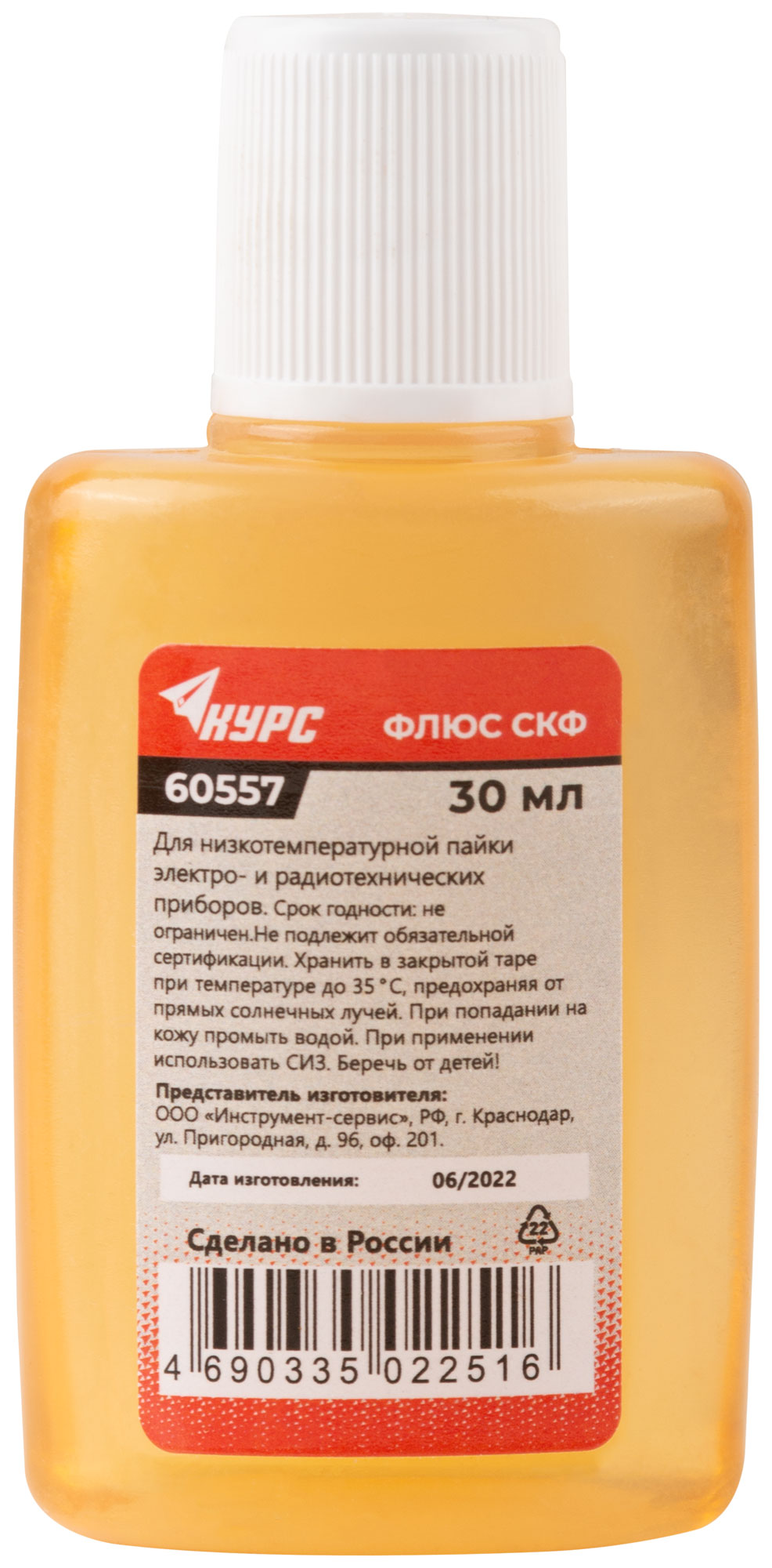 Флюс СКФ 30 мл от КУРС для пайки
