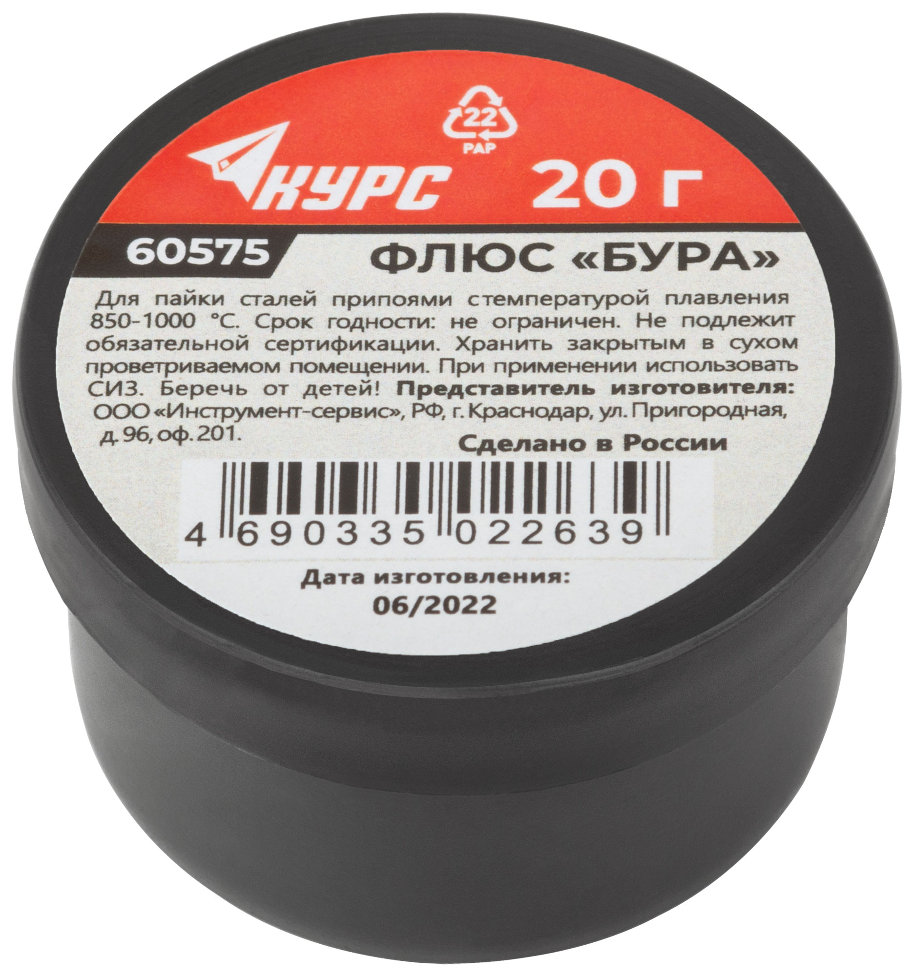 Флюс Бура для высокотемпературной пайки КУРС 60575