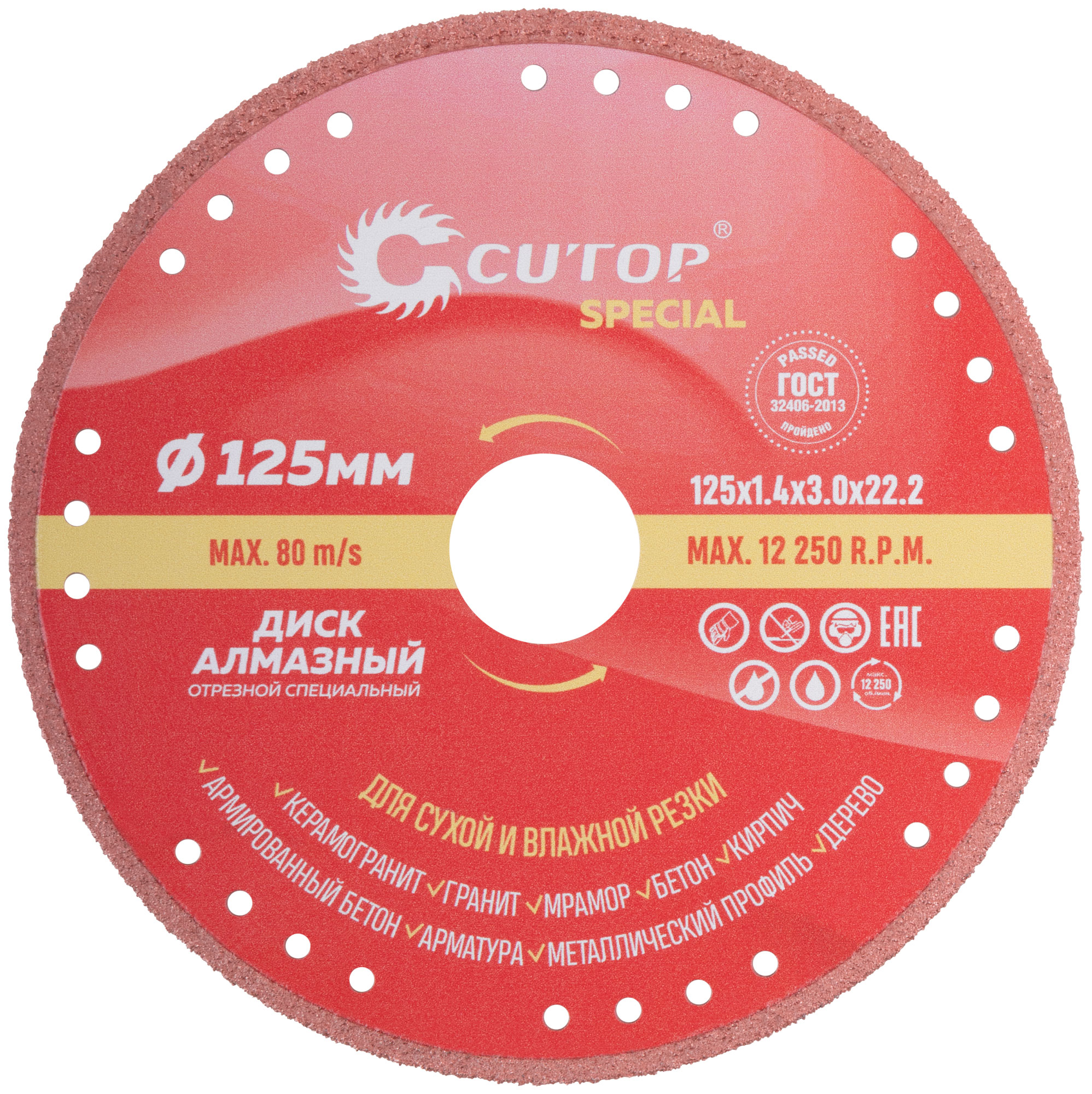 Диск алмазный Cutop Special по металлу 125 мм