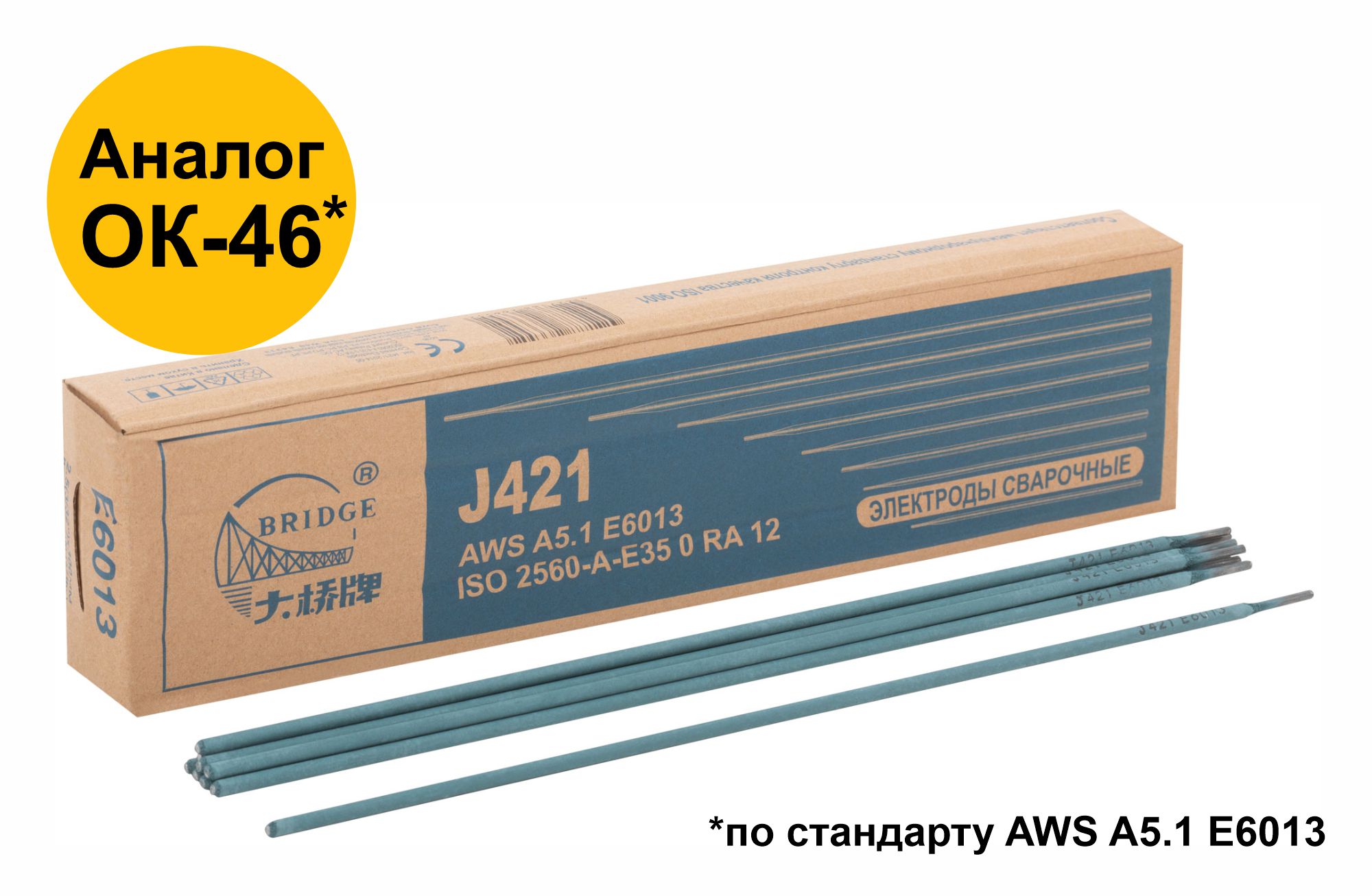 Электроды J421 Bridge 2,5 мм коробка 2,5 кг