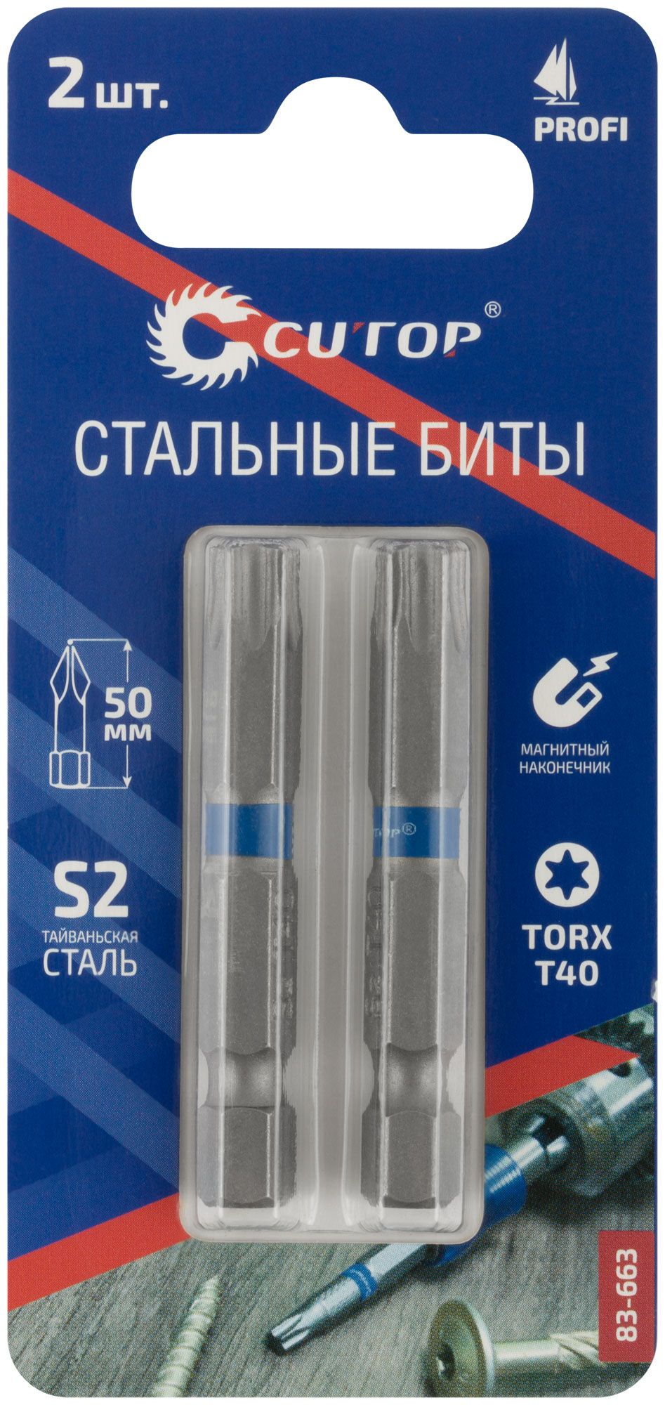 Стальные биты TORX T40, 50 мм, 2 шт., CUTOP Profi