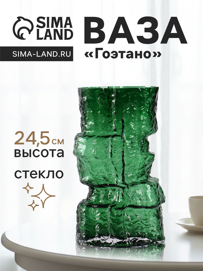 Ваза «Гоэтано», 24.5×13 см, стекло, зелёная